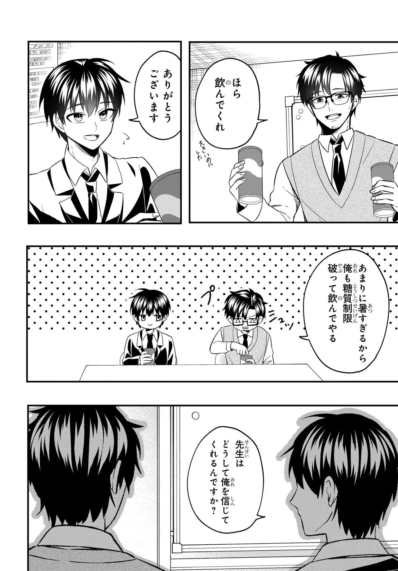 人生逆転　浮気をされ、えん罪を着せられた俺が、学園一の美少女に懐かれる Chap 7.2 - Next Chap 8.2