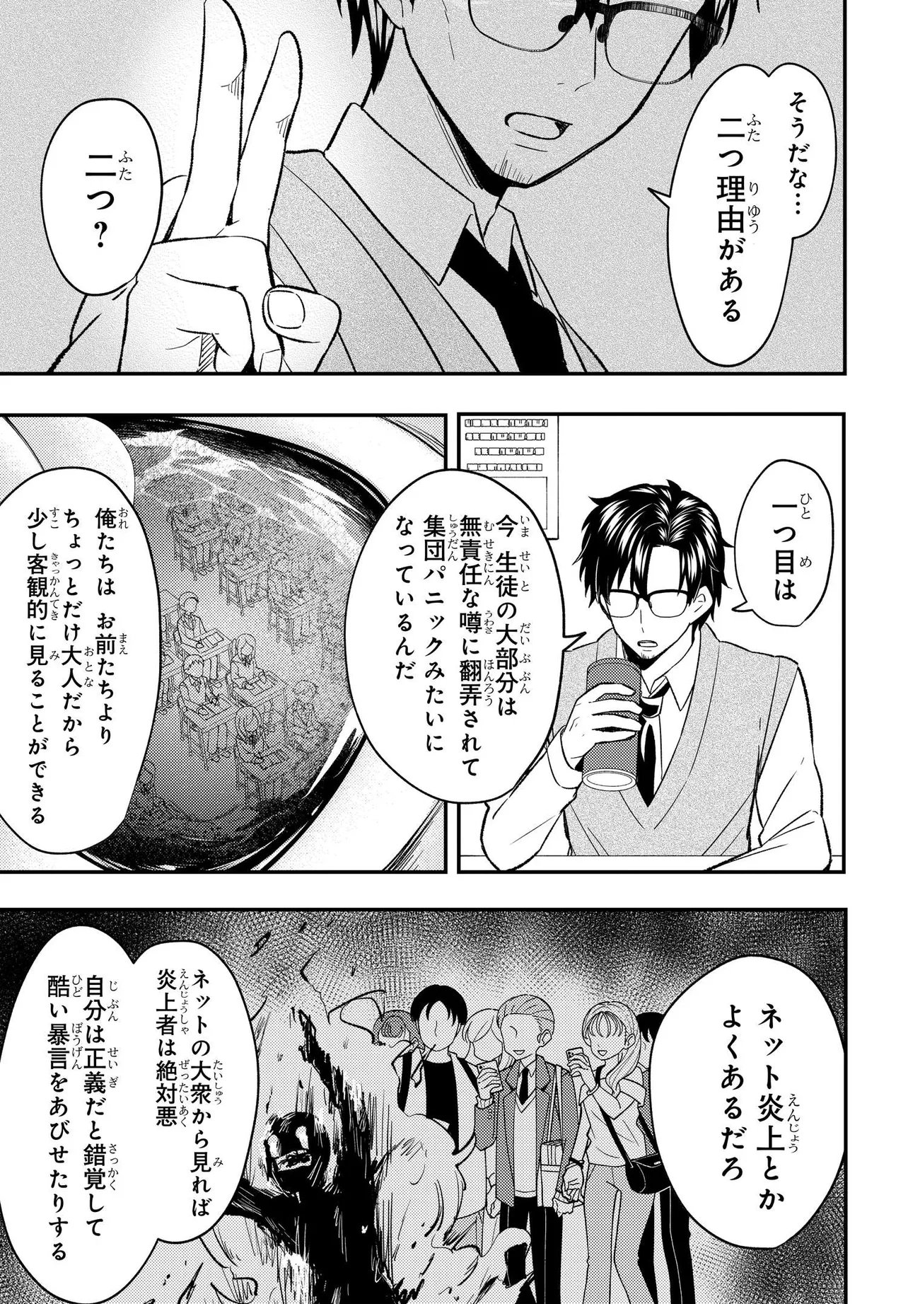 人生逆転　浮気をされ、えん罪を着せられた俺が、学園一の美少女に懐かれる Chap 7.2 - Next Chap 8.2