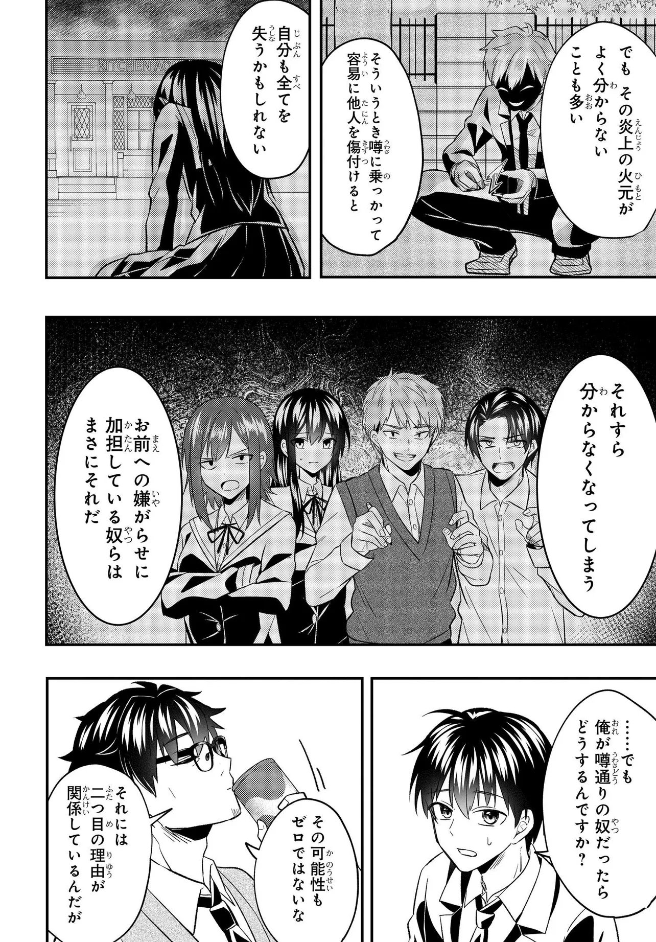 人生逆転　浮気をされ、えん罪を着せられた俺が、学園一の美少女に懐かれる Chap 7.2 - Next Chap 8.2