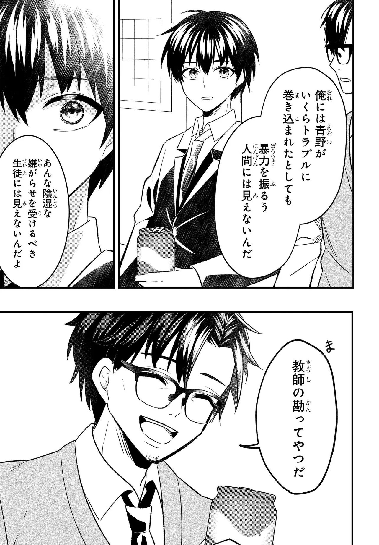 人生逆転　浮気をされ、えん罪を着せられた俺が、学園一の美少女に懐かれる Chap 7.2 - Next Chap 8.2
