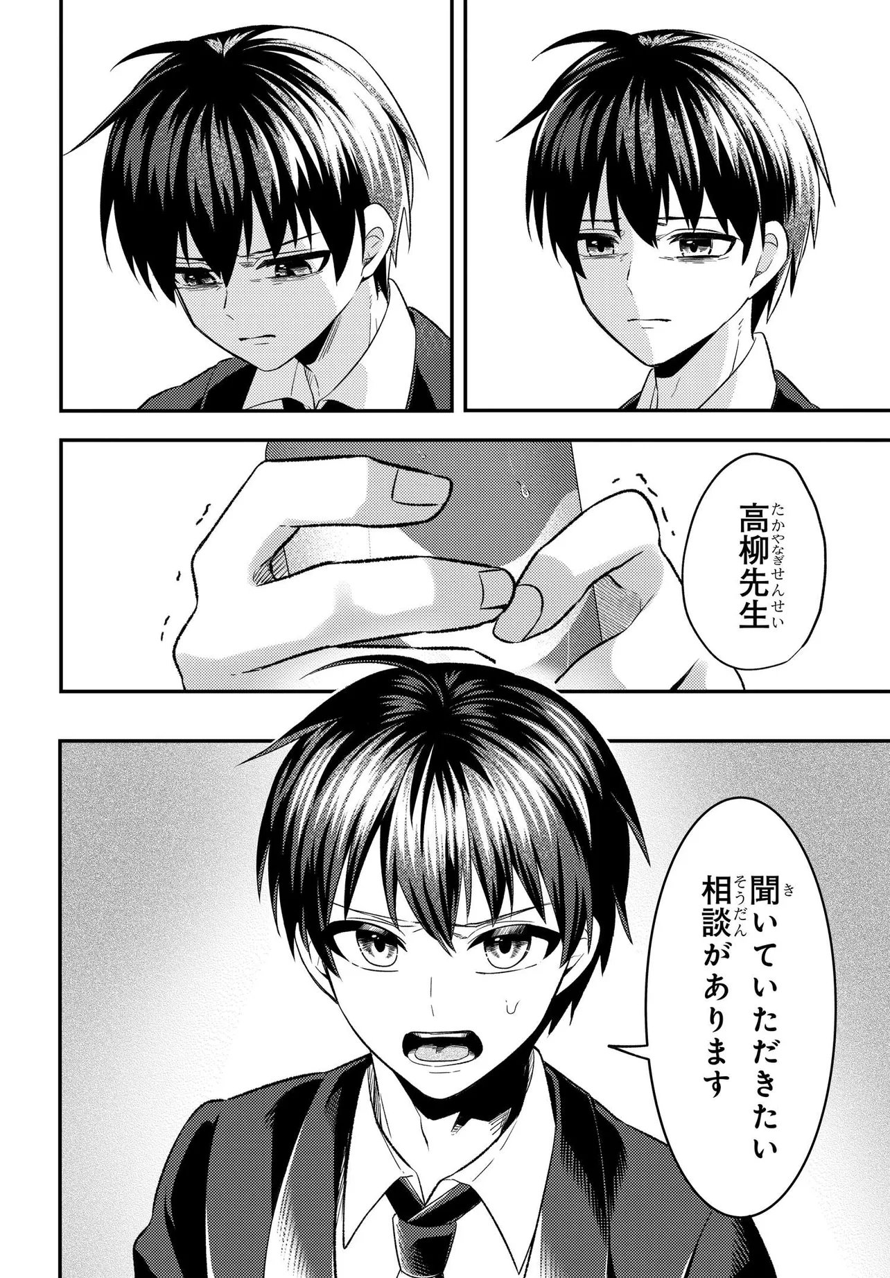 人生逆転　浮気をされ、えん罪を着せられた俺が、学園一の美少女に懐かれる Chap 7.2 - Next Chap 8.2