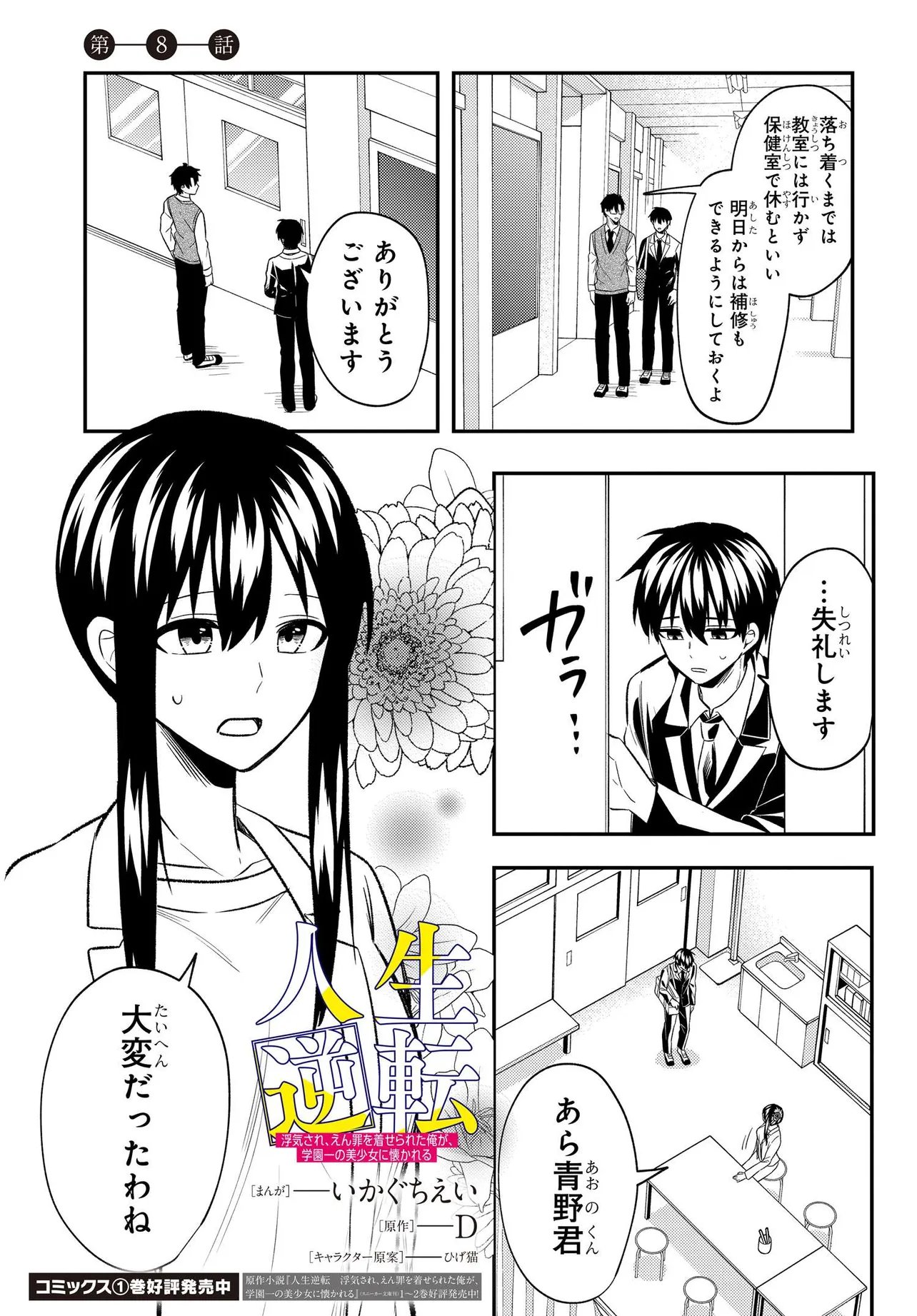 Jinsei Gyakuten ~Uwakisare, Enzai wo Kiserareta Orega, Gakuenichi no Bishoujo ni Natsukareru~ - Chapter 8.1 - Page 1