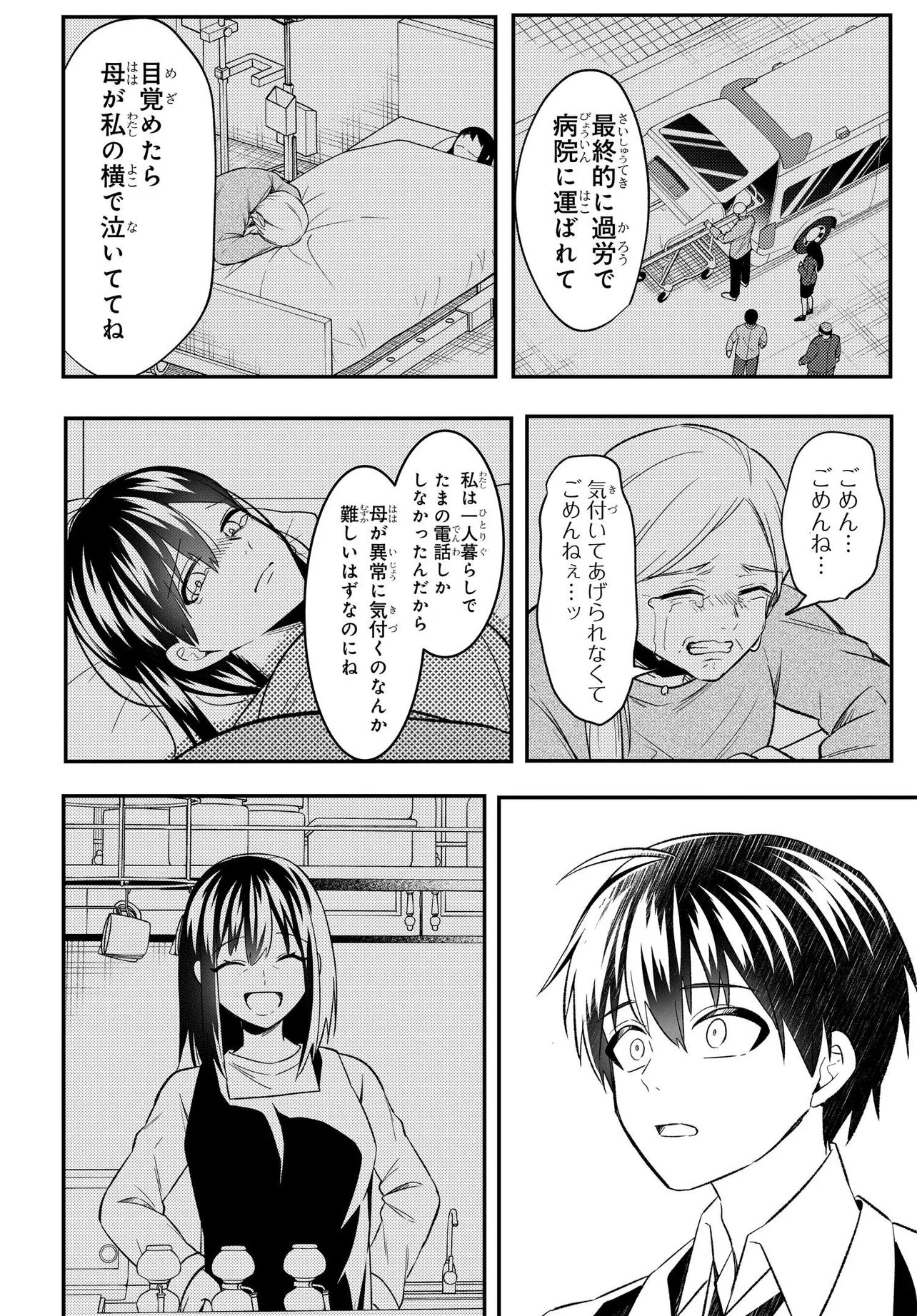 Jinsei Gyakuten ~Uwakisare, Enzai wo Kiserareta Orega, Gakuenichi no Bishoujo ni Natsukareru~ - Chapter 8.1 - Page 12