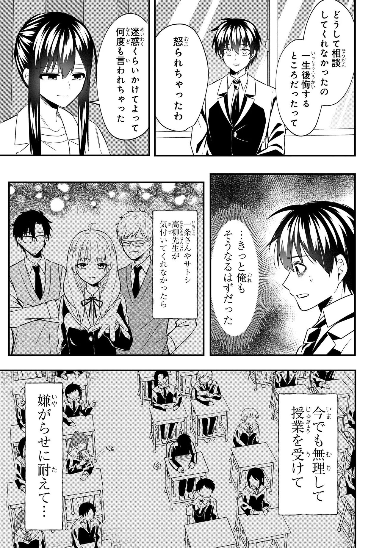 Jinsei Gyakuten ~Uwakisare, Enzai wo Kiserareta Orega, Gakuenichi no Bishoujo ni Natsukareru~ - Chapter 8.1 - Page 13