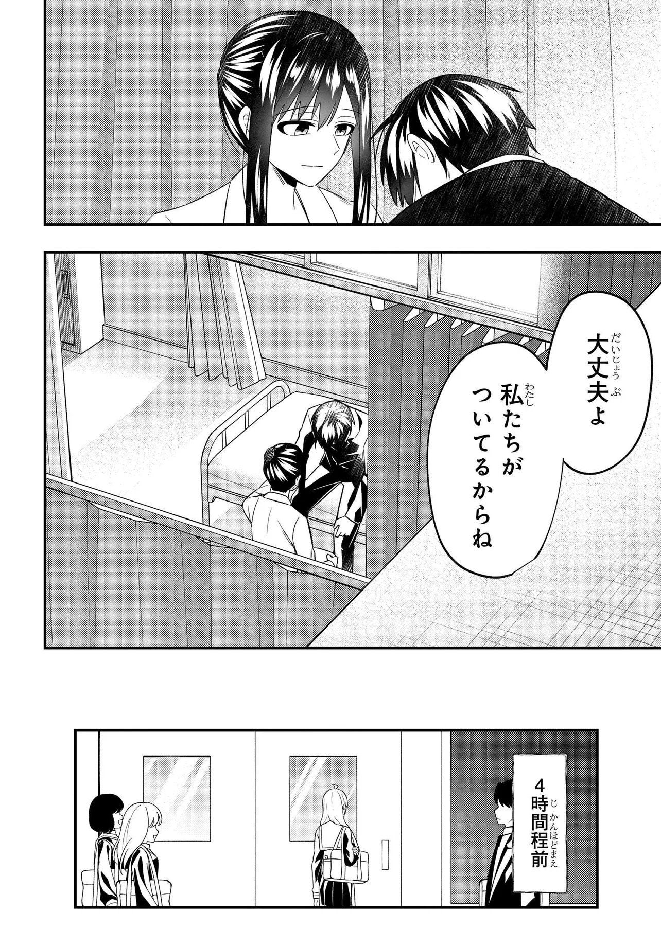 Jinsei Gyakuten ~Uwakisare, Enzai wo Kiserareta Orega, Gakuenichi no Bishoujo ni Natsukareru~ - Chapter 8.1 - Page 14