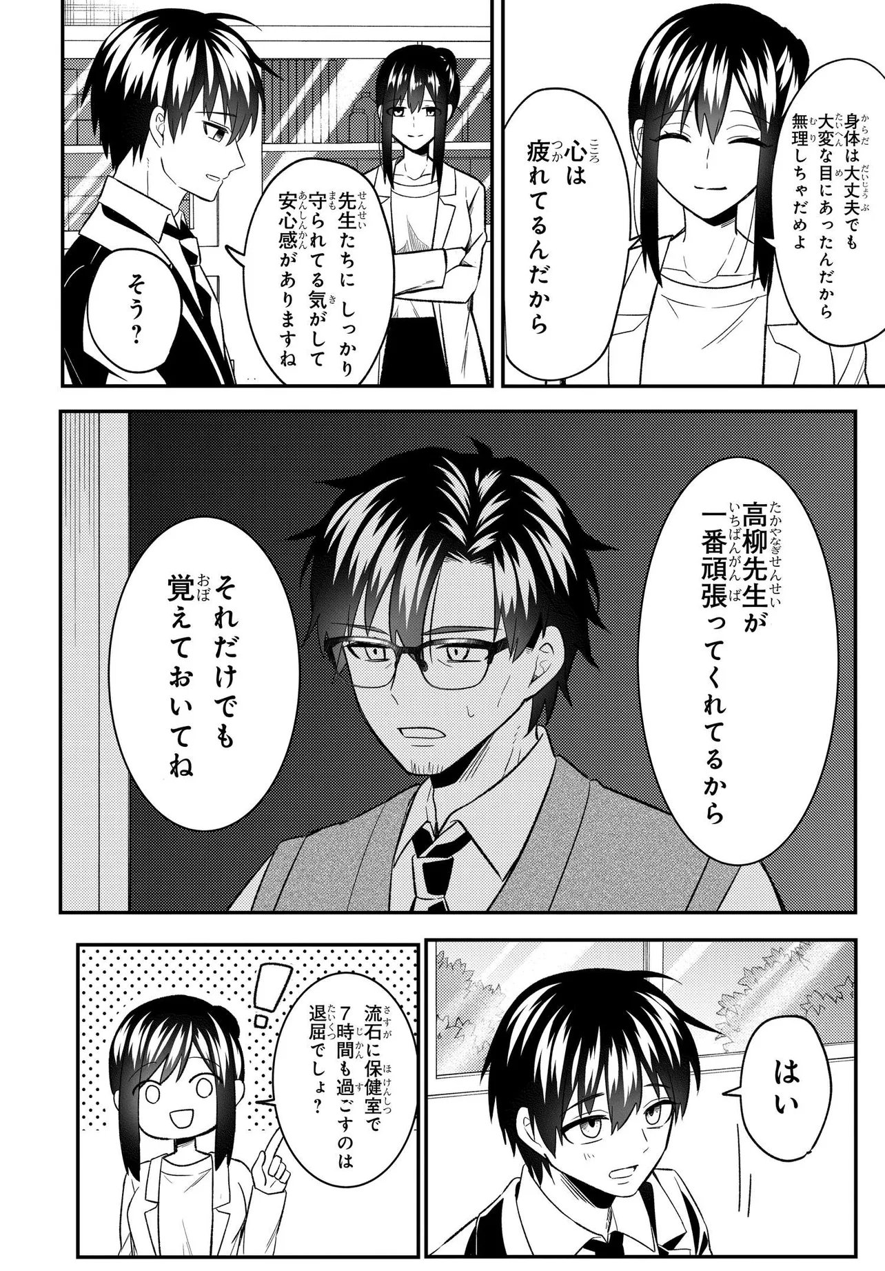 Jinsei Gyakuten ~Uwakisare, Enzai wo Kiserareta Orega, Gakuenichi no Bishoujo ni Natsukareru~ - Chapter 8.1 - Page 2