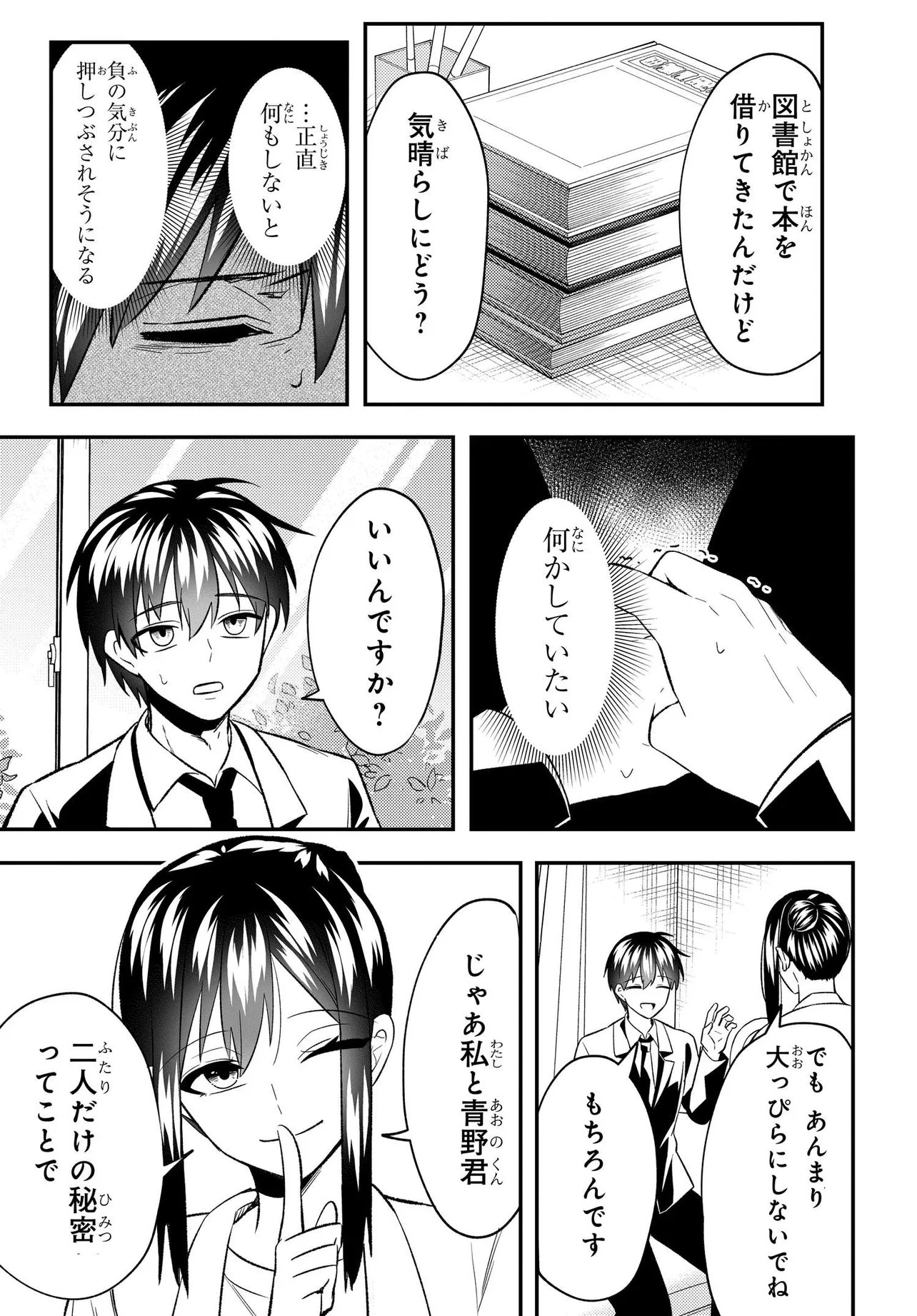 Jinsei Gyakuten ~Uwakisare, Enzai wo Kiserareta Orega, Gakuenichi no Bishoujo ni Natsukareru~ - Chapter 8.1 - Page 3