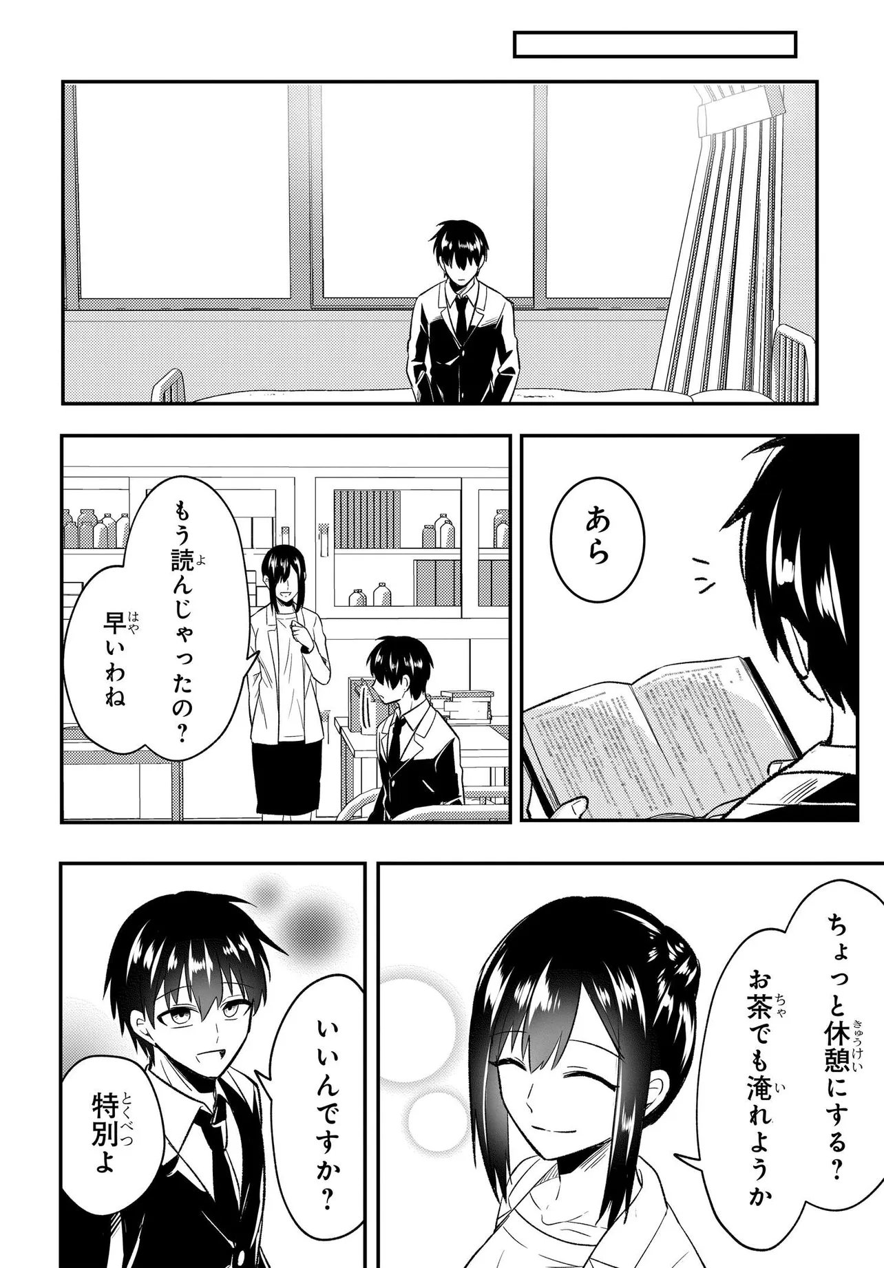 Jinsei Gyakuten ~Uwakisare, Enzai wo Kiserareta Orega, Gakuenichi no Bishoujo ni Natsukareru~ - Chapter 8.1 - Page 4