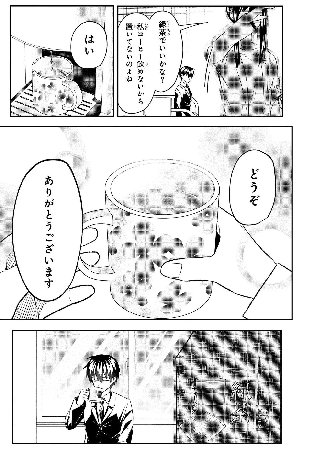 Jinsei Gyakuten ~Uwakisare, Enzai wo Kiserareta Orega, Gakuenichi no Bishoujo ni Natsukareru~ - Chapter 8.1 - Page 5