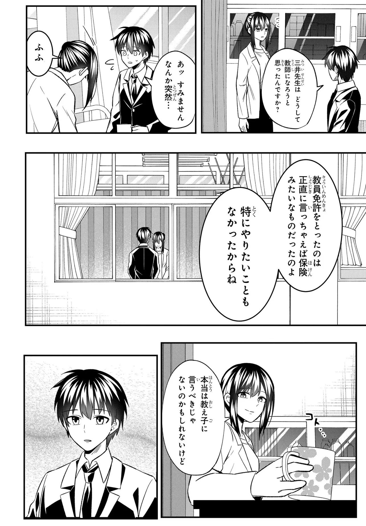 Jinsei Gyakuten ~Uwakisare, Enzai wo Kiserareta Orega, Gakuenichi no Bishoujo ni Natsukareru~ - Chapter 8.1 - Page 6