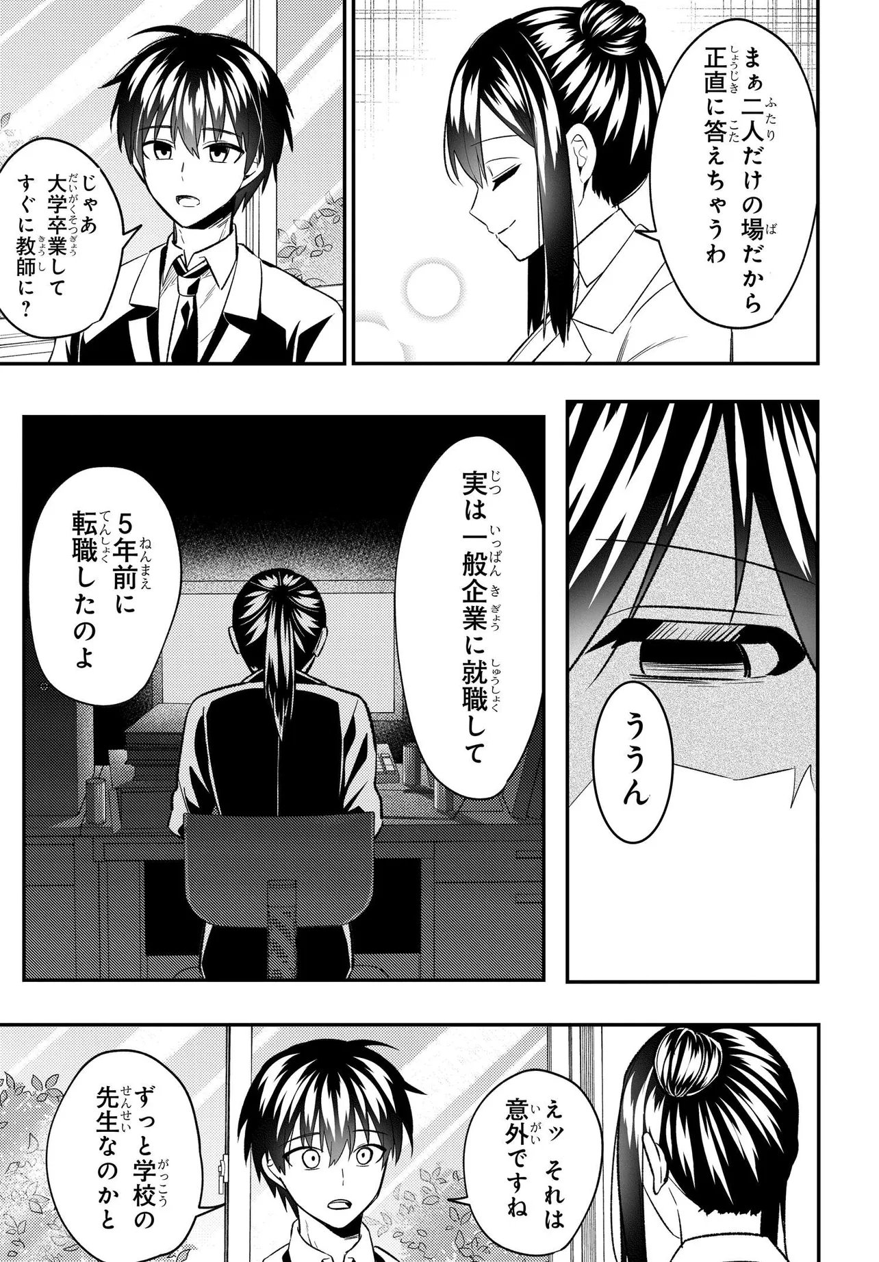 Jinsei Gyakuten ~Uwakisare, Enzai wo Kiserareta Orega, Gakuenichi no Bishoujo ni Natsukareru~ - Chapter 8.1 - Page 7