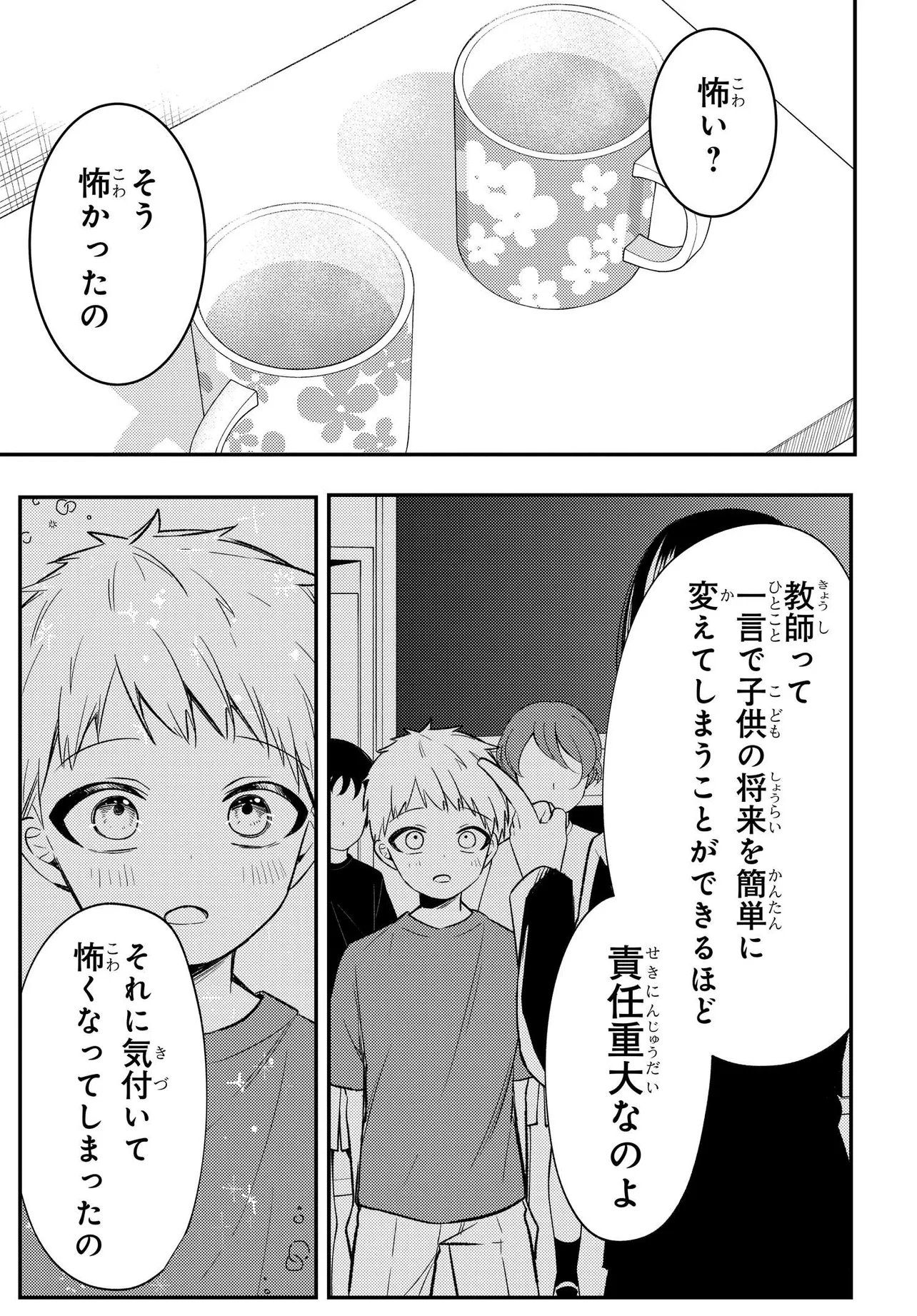 Jinsei Gyakuten ~Uwakisare, Enzai wo Kiserareta Orega, Gakuenichi no Bishoujo ni Natsukareru~ - Chapter 8.1 - Page 9