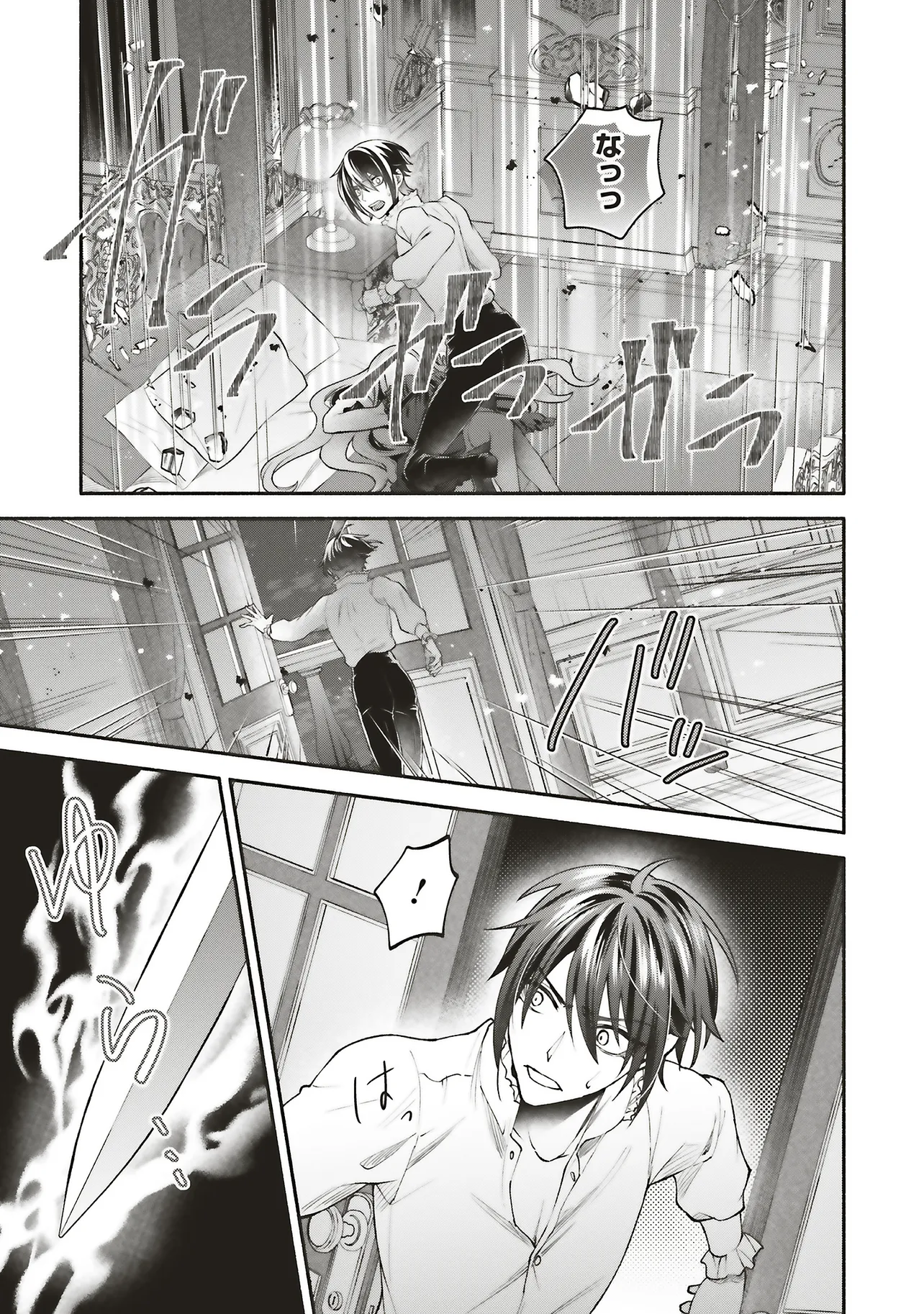 Jinsei ni Tsukareta Saikyou Majutsushi wa Akiramete Nemuru Koto ni Shita - Chapter 14.3 - Page 1