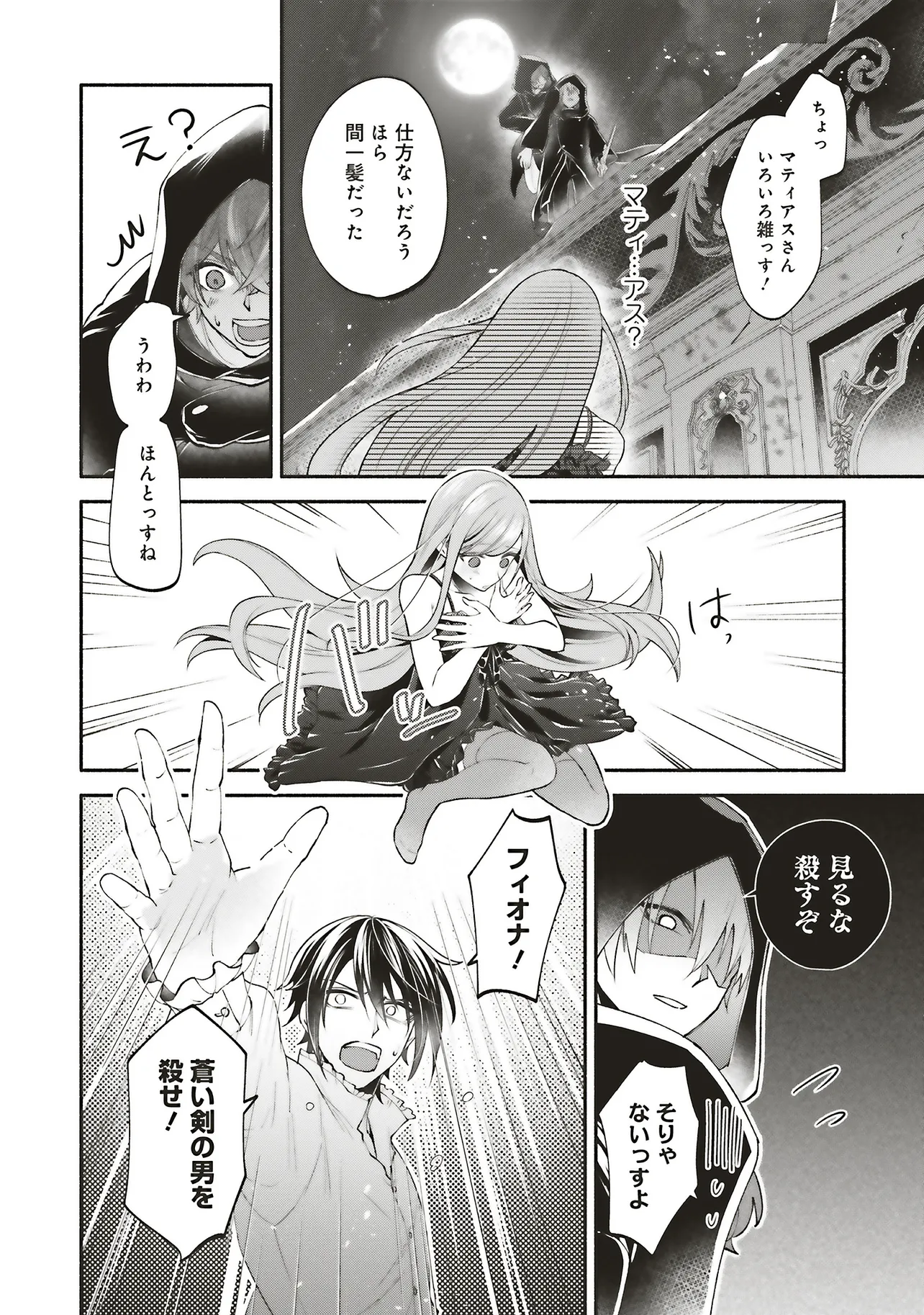 Jinsei ni Tsukareta Saikyou Majutsushi wa Akiramete Nemuru Koto ni Shita - Chapter 14.3 - Page 4