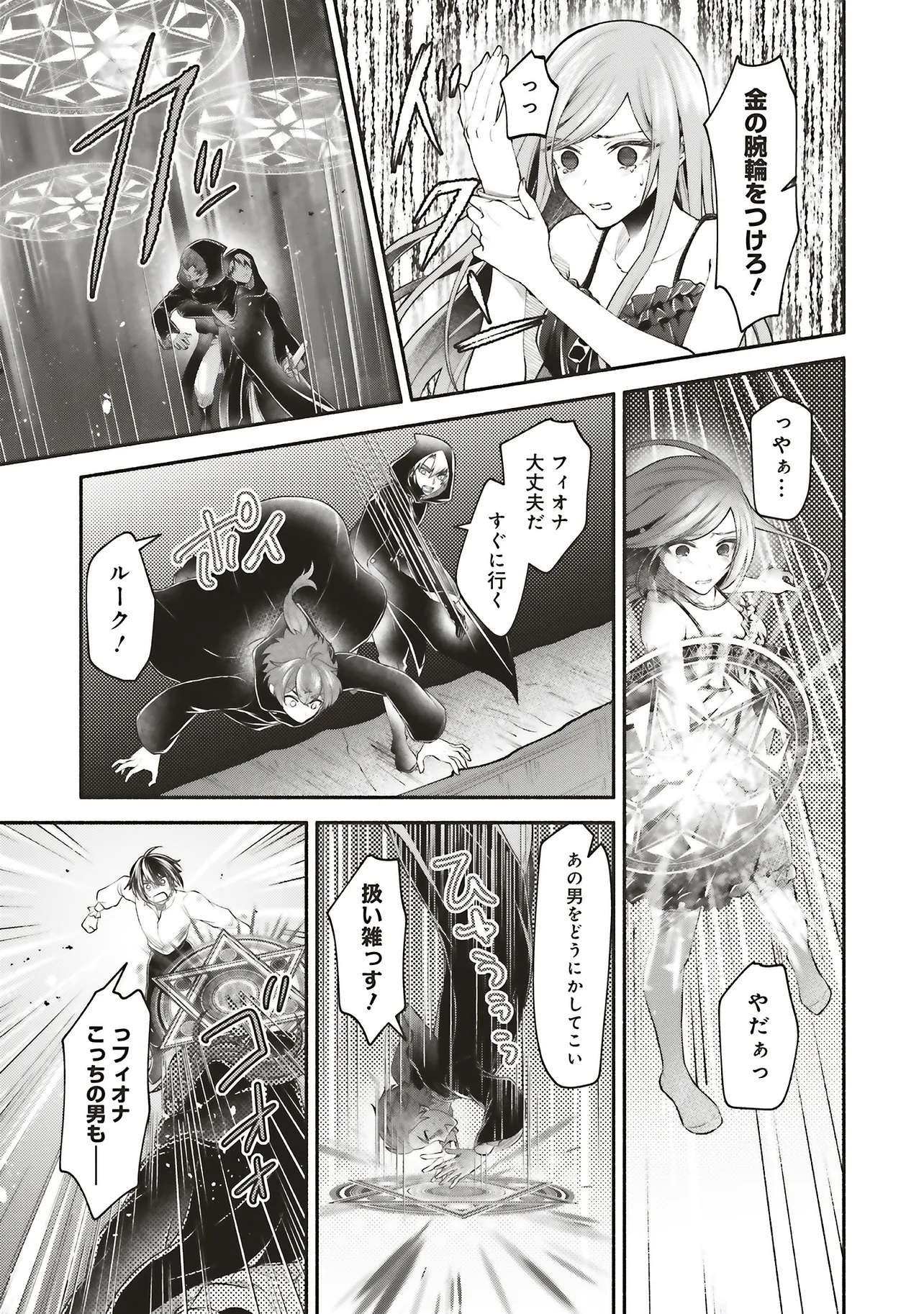 Jinsei ni Tsukareta Saikyou Majutsushi wa Akiramete Nemuru Koto ni Shita - Chapter 14.3 - Page 5