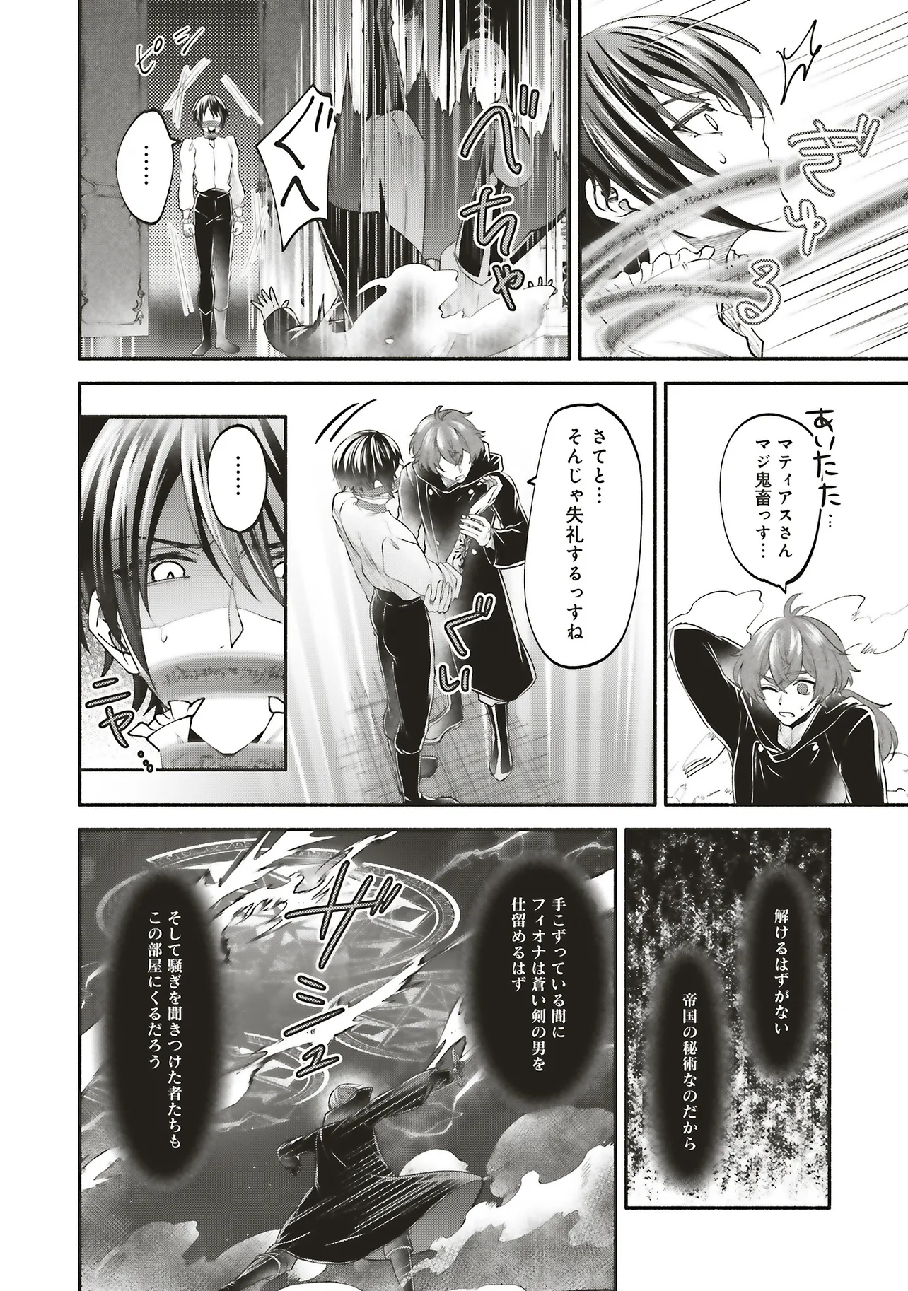 Jinsei ni Tsukareta Saikyou Majutsushi wa Akiramete Nemuru Koto ni Shita - Chapter 14.3 - Page 6