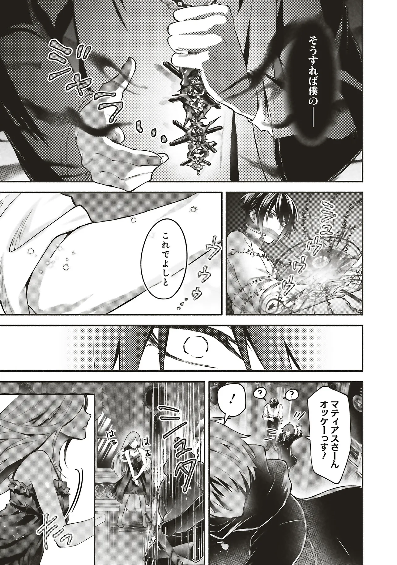 Jinsei ni Tsukareta Saikyou Majutsushi wa Akiramete Nemuru Koto ni Shita - Chapter 14.3 - Page 7