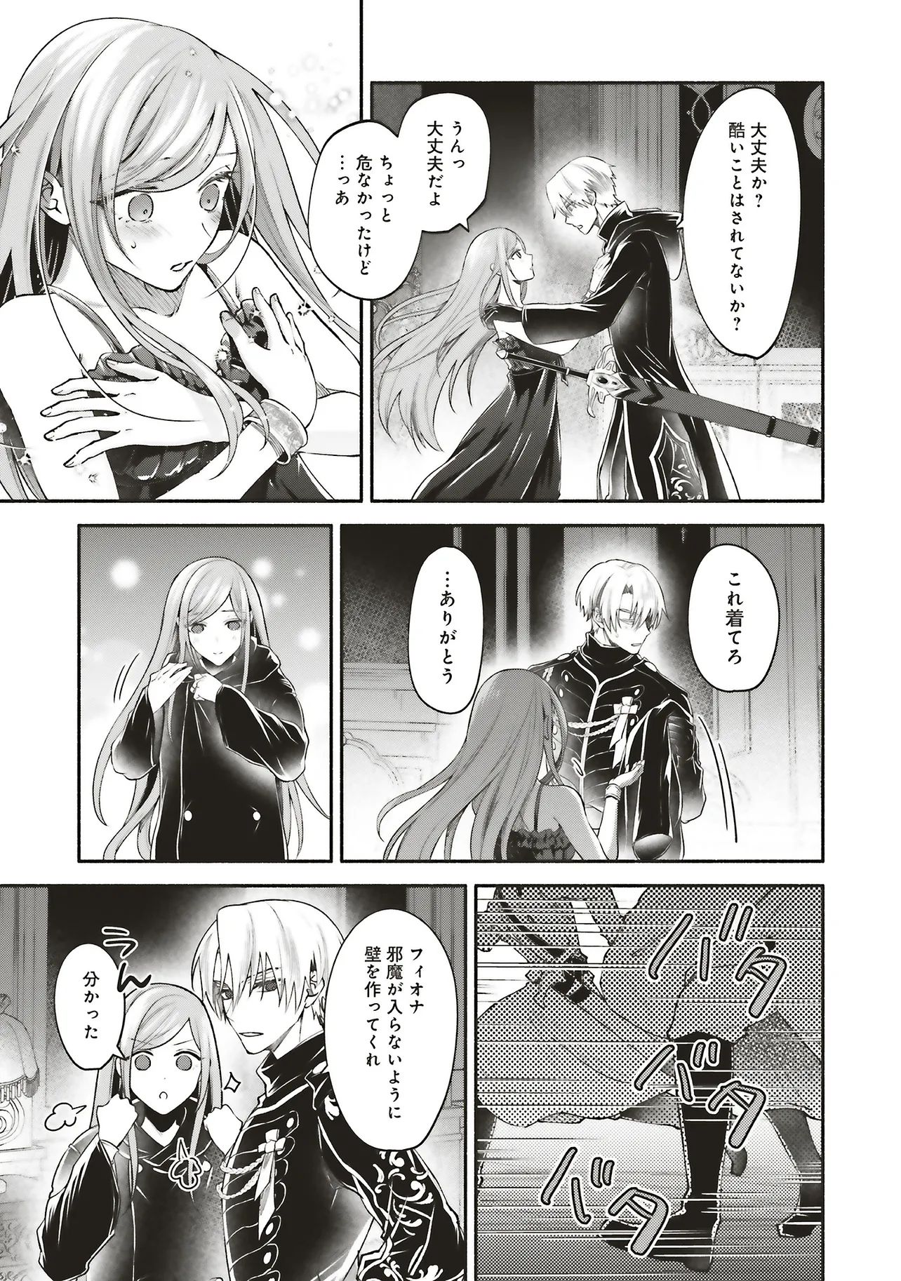 Jinsei ni Tsukareta Saikyou Majutsushi wa Akiramete Nemuru Koto ni Shita - Chapter 14.3 - Page 9