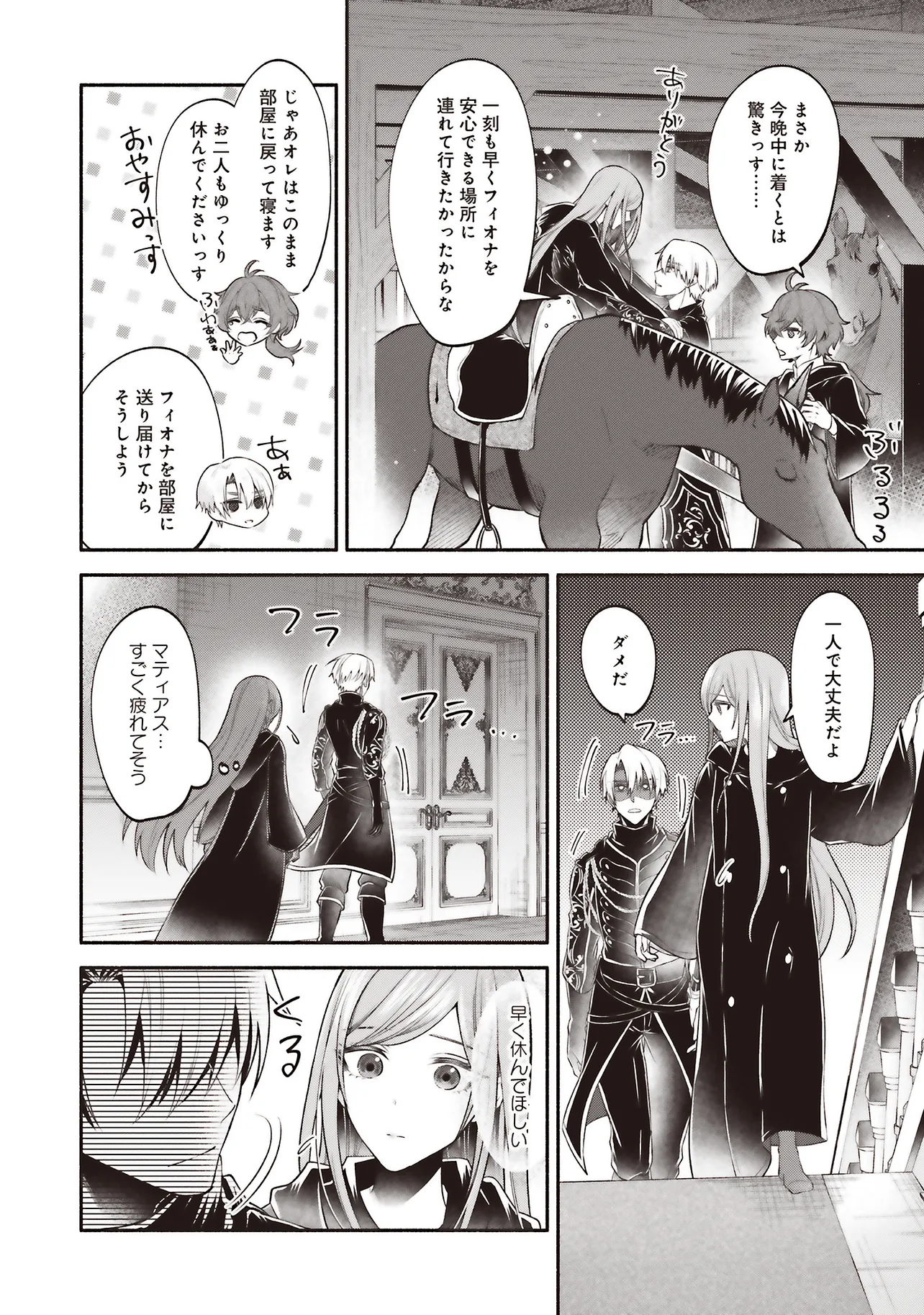 Jinsei ni Tsukareta Saikyou Majutsushi wa Akiramete Nemuru Koto ni Shita - Chapter 15.1 - Page 14