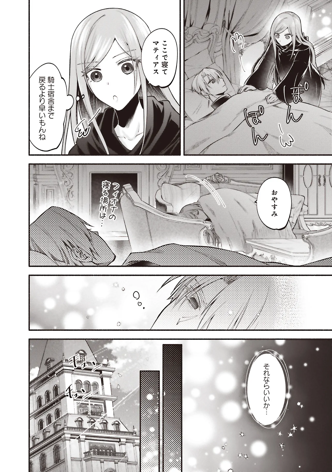 Jinsei ni Tsukareta Saikyou Majutsushi wa Akiramete Nemuru Koto ni Shita - Chapter 15.1 - Page 16