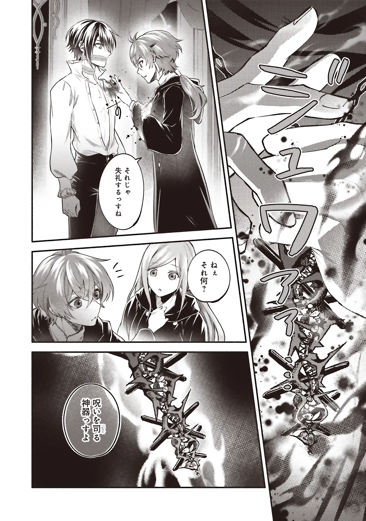 Jinsei ni Tsukareta Saikyou Majutsushi wa Akiramete Nemuru Koto ni Shita - Chapter 15.1 - Page 2