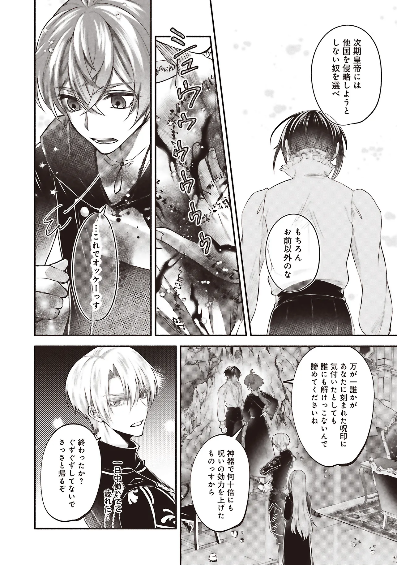 Jinsei ni Tsukareta Saikyou Majutsushi wa Akiramete Nemuru Koto ni Shita - Chapter 15.1 - Page 6