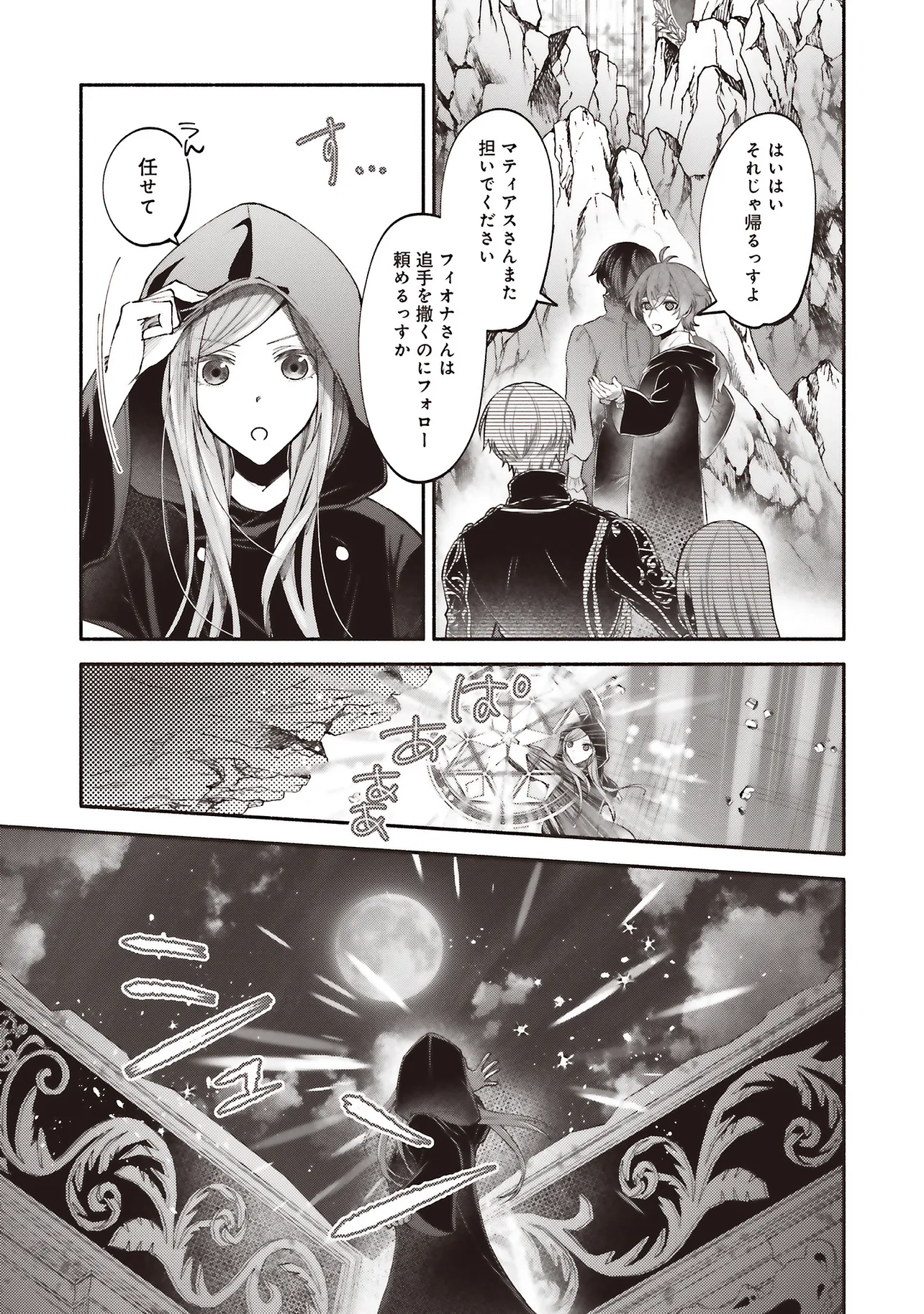 Jinsei ni Tsukareta Saikyou Majutsushi wa Akiramete Nemuru Koto ni Shita - Chapter 15.1 - Page 7