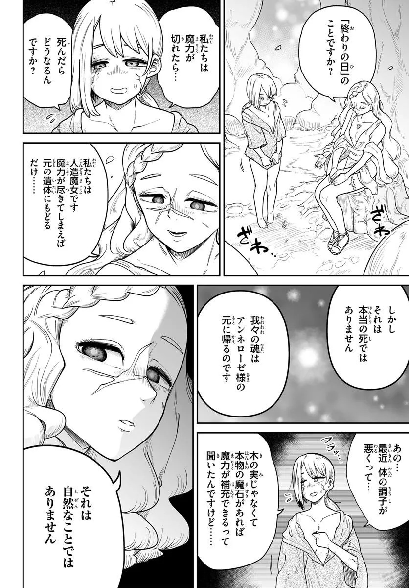 Jinzou Majo wa Hito ni Arazu - Chapter 1 - Page 12