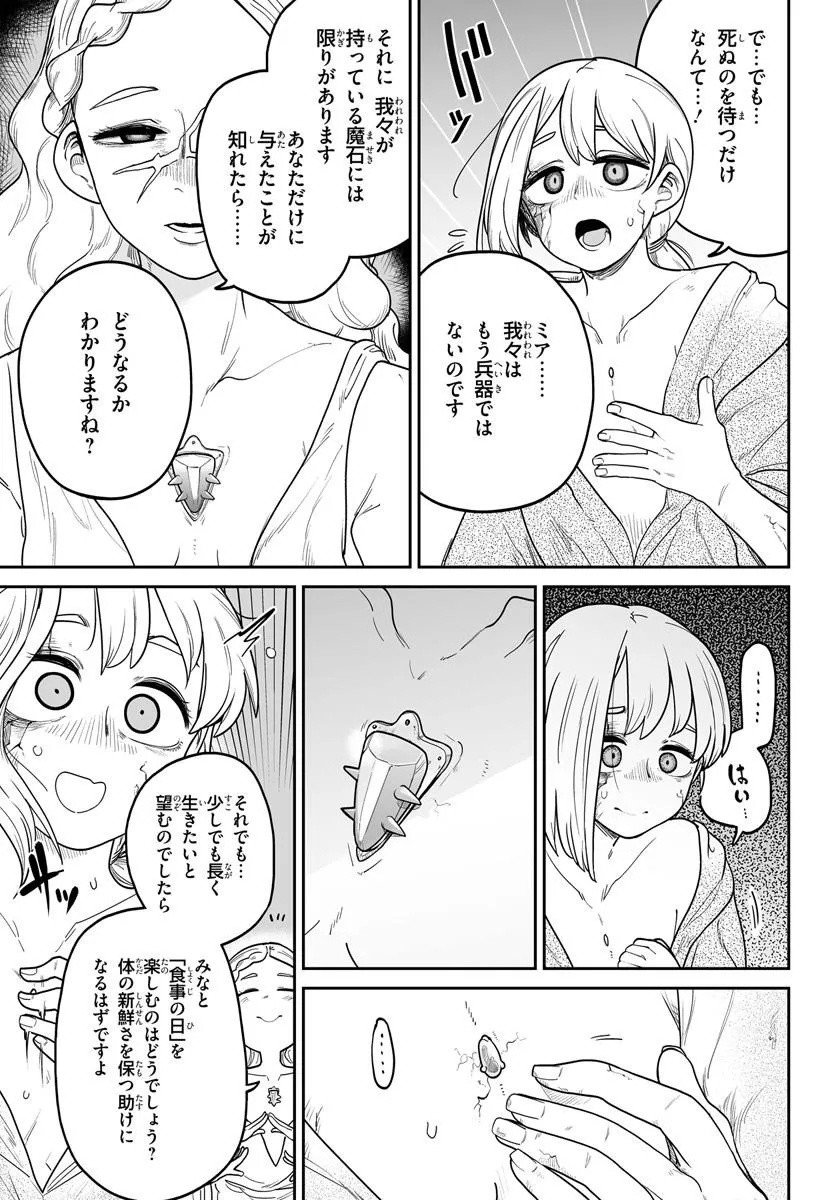 Jinzou Majo wa Hito ni Arazu - Chapter 1 - Page 13