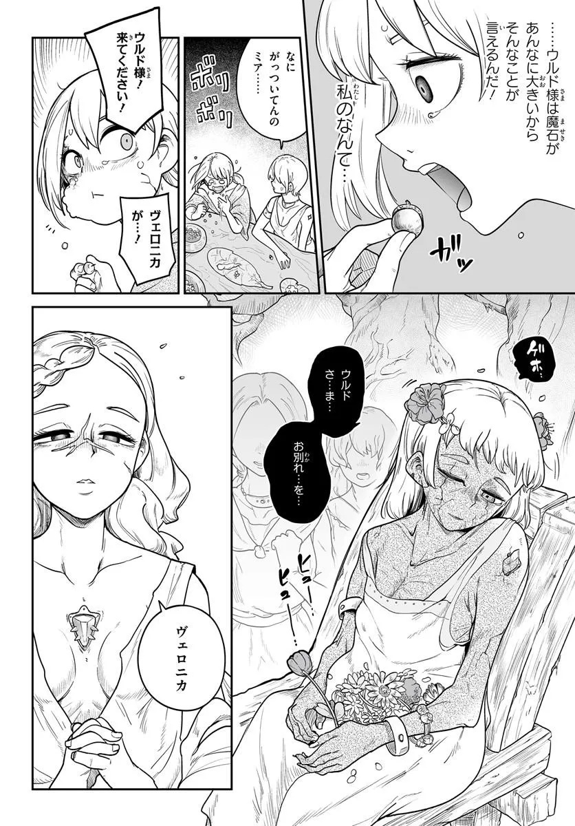 Jinzou Majo wa Hito ni Arazu - Chapter 1 - Page 14