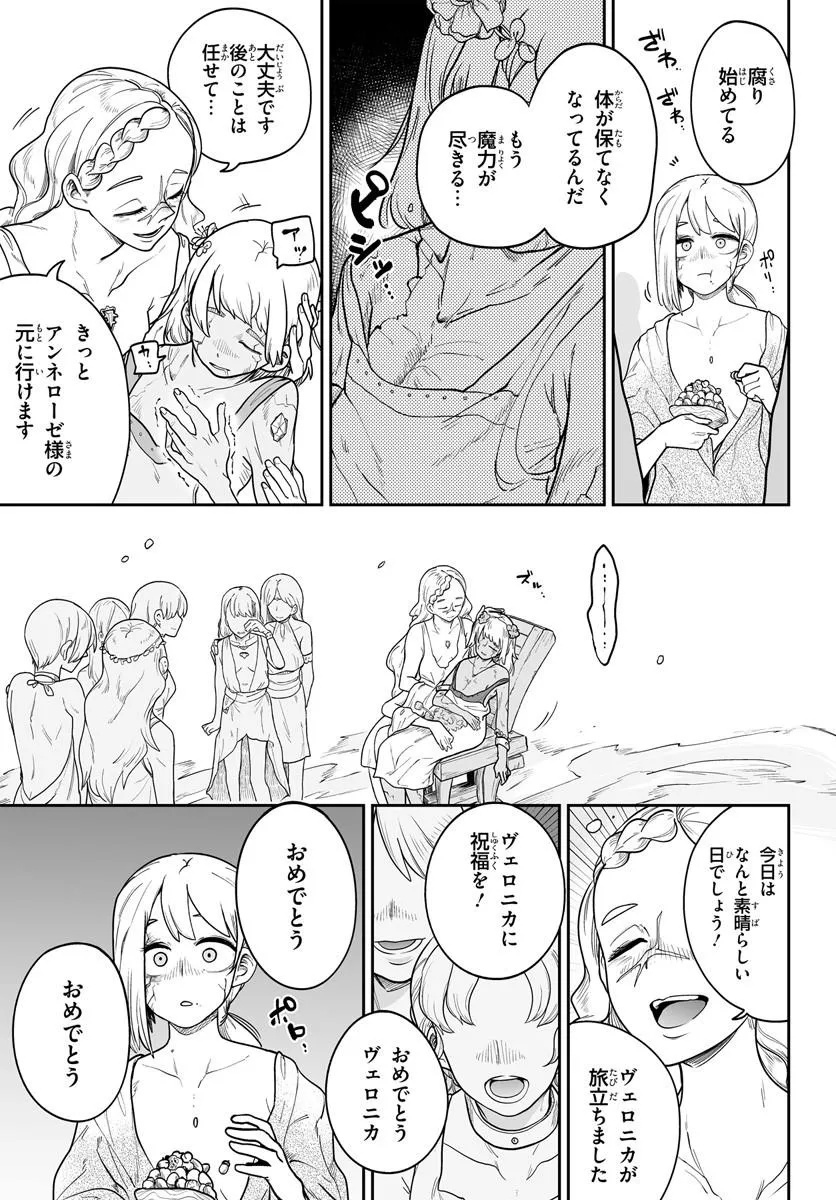 Jinzou Majo wa Hito ni Arazu - Chapter 1 - Page 15