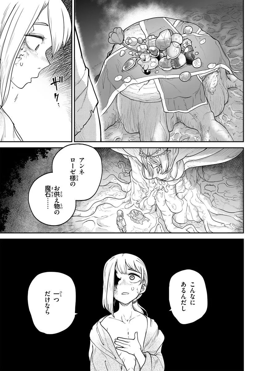 Jinzou Majo wa Hito ni Arazu - Chapter 1 - Page 19