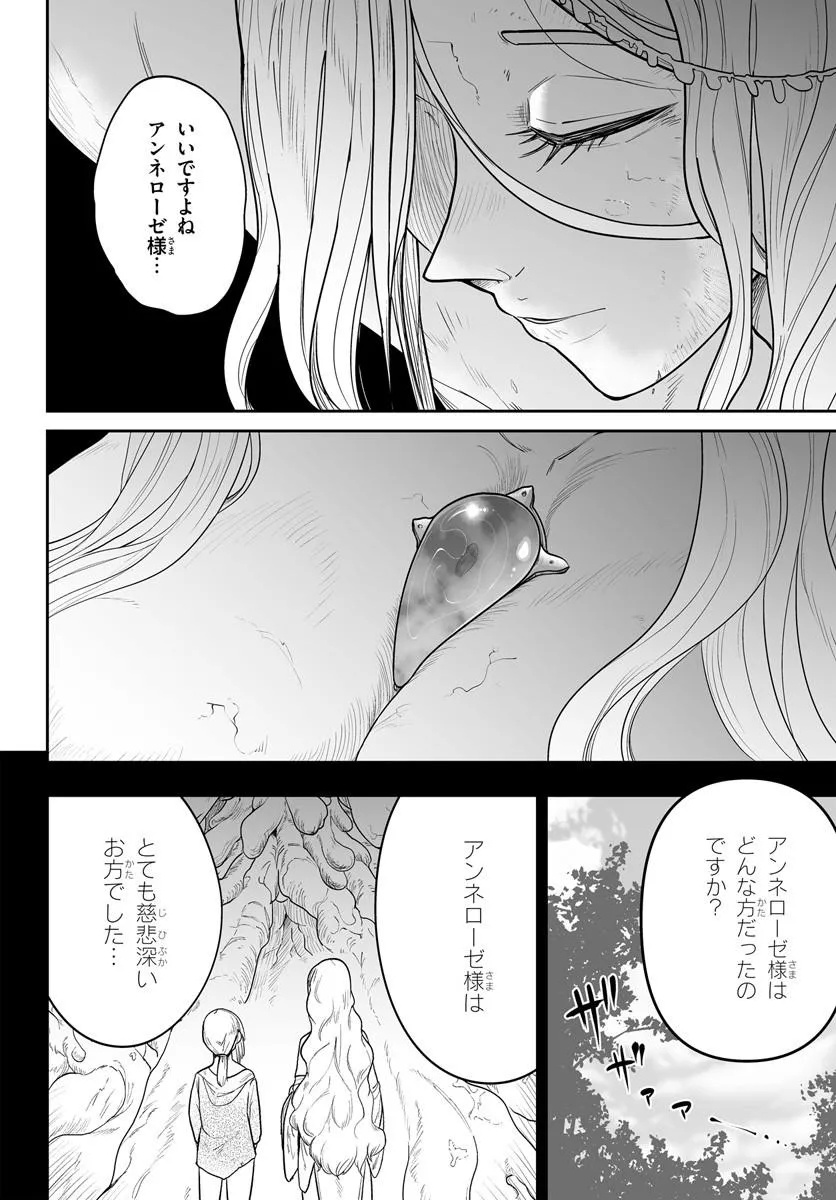 Jinzou Majo wa Hito ni Arazu - Chapter 1 - Page 20
