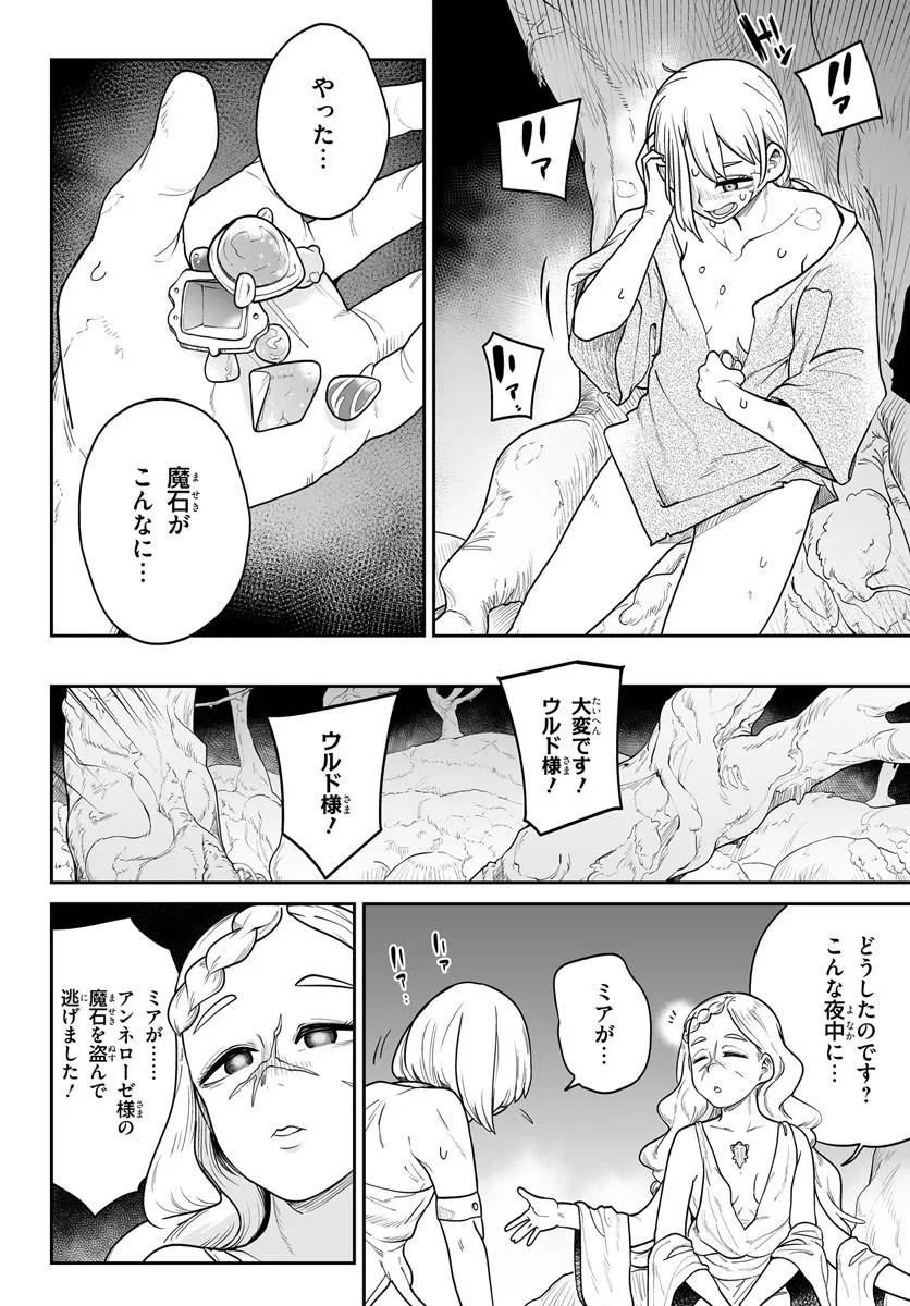 Jinzou Majo wa Hito ni Arazu - Chapter 1 - Page 24