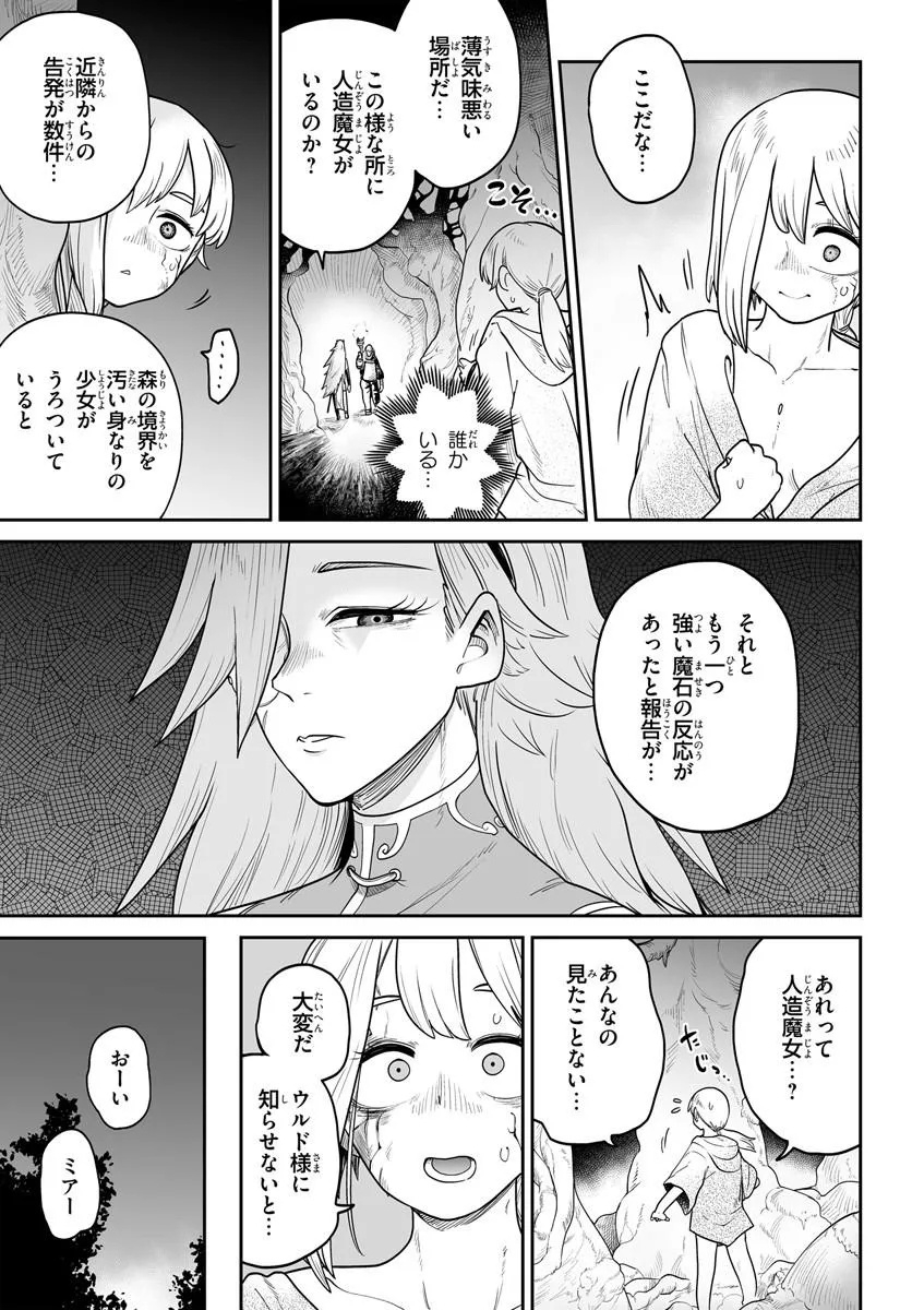 Jinzou Majo wa Hito ni Arazu - Chapter 1 - Page 25