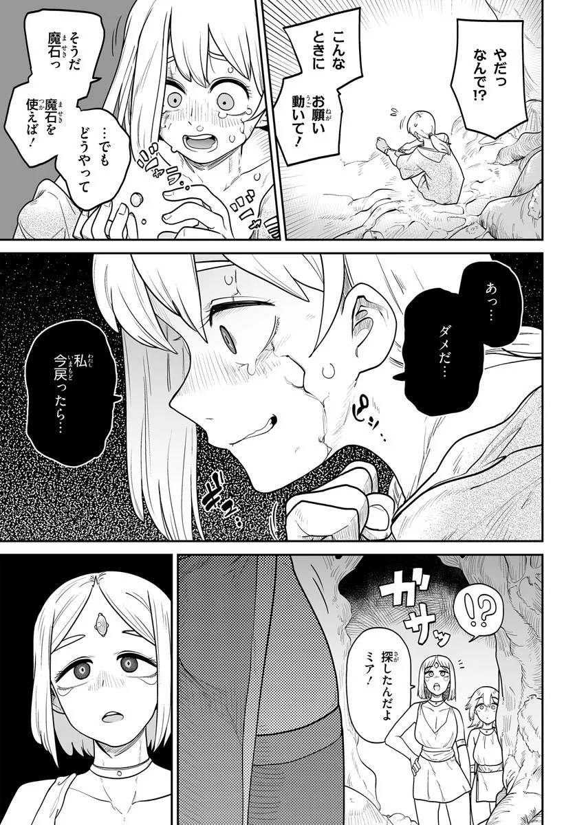 Jinzou Majo wa Hito ni Arazu - Chapter 1 - Page 27