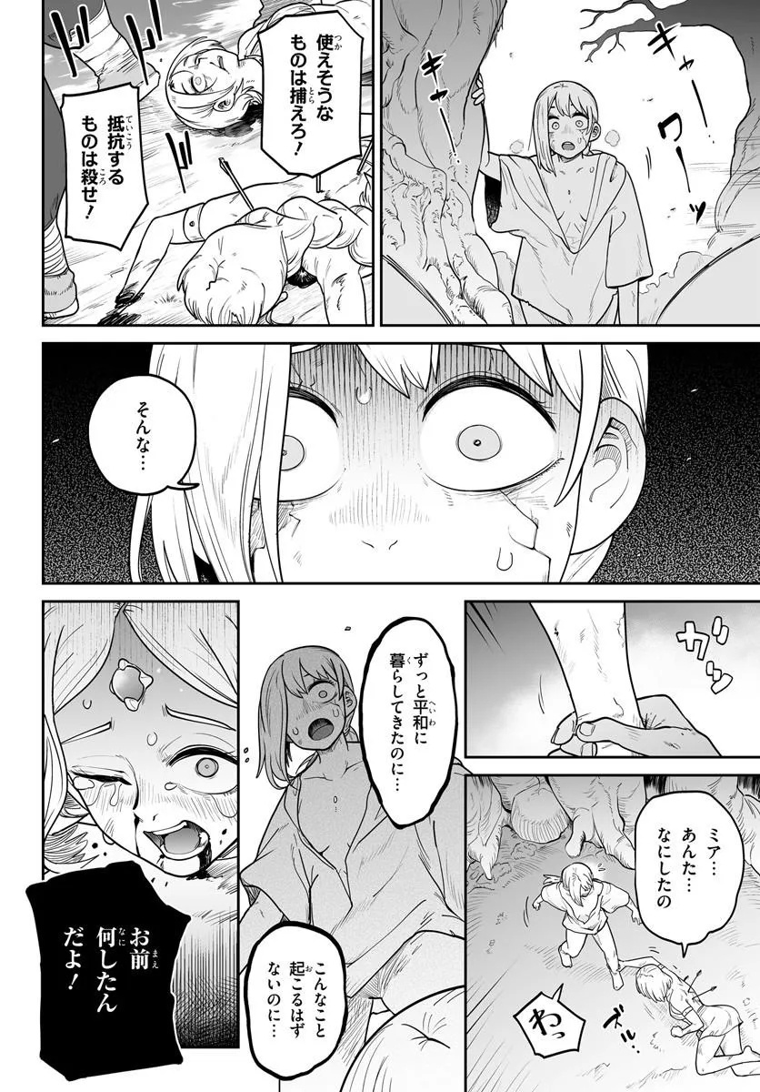 Jinzou Majo wa Hito ni Arazu - Chapter 1 - Page 32