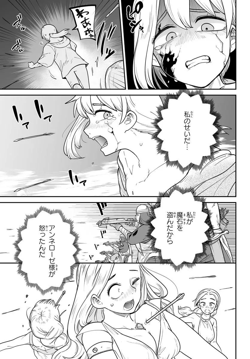 Jinzou Majo wa Hito ni Arazu - Chapter 1 - Page 33