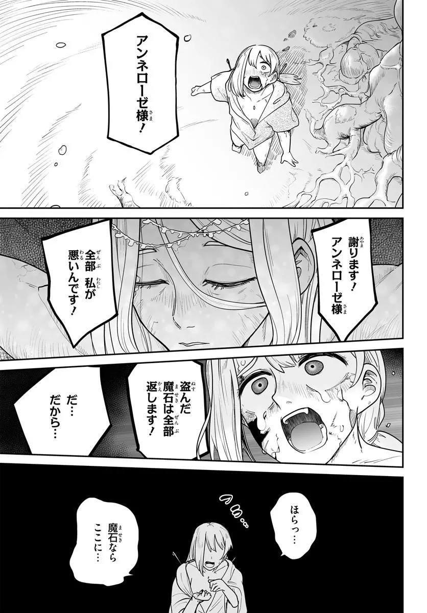 Jinzou Majo wa Hito ni Arazu - Chapter 1 - Page 35