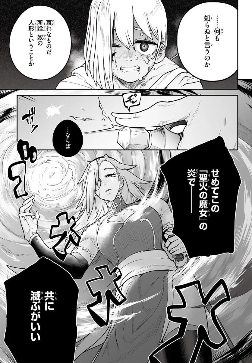 Jinzou Majo wa Hito ni Arazu - Chapter 1 - Page 37