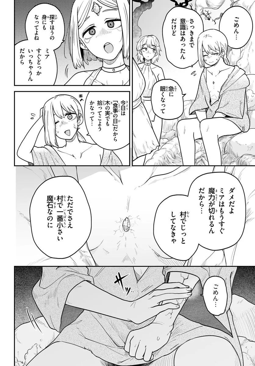 Jinzou Majo wa Hito ni Arazu - Chapter 1 - Page 4