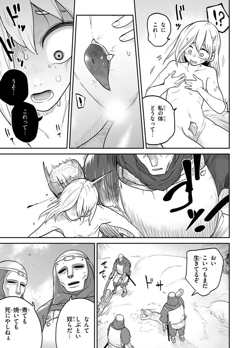 Jinzou Majo wa Hito ni Arazu - Chapter 1 - Page 45