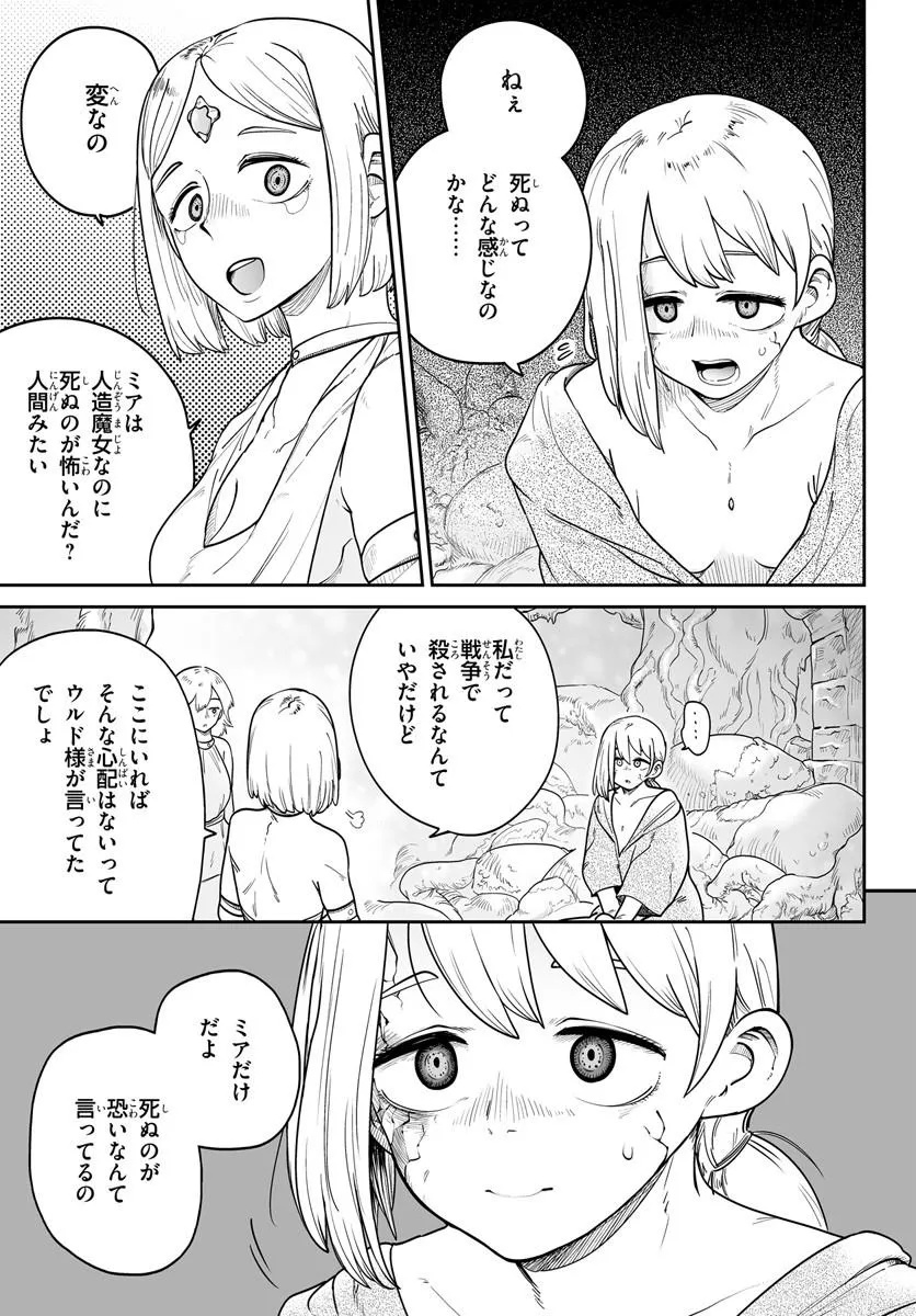 Jinzou Majo wa Hito ni Arazu - Chapter 1 - Page 5