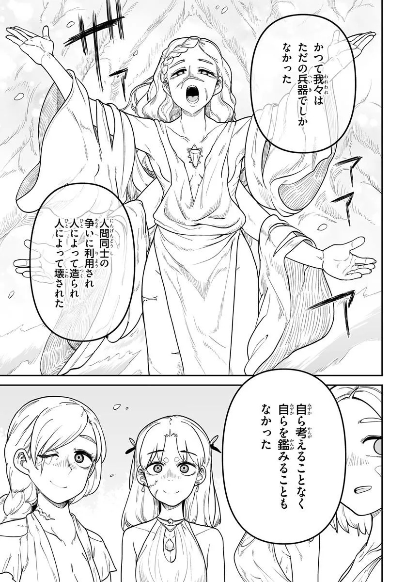 Jinzou Majo wa Hito ni Arazu - Chapter 1 - Page 7