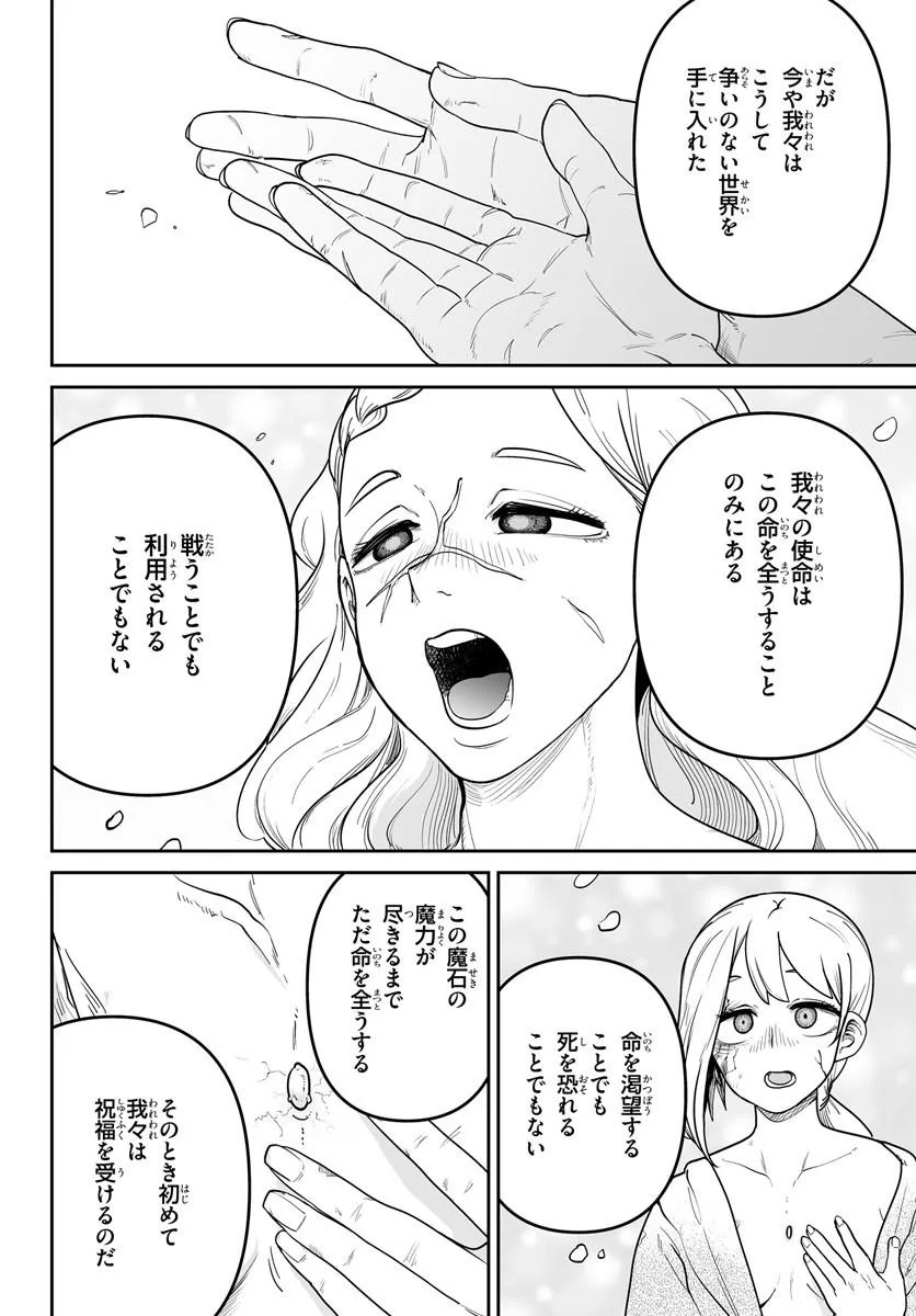 Jinzou Majo wa Hito ni Arazu - Chapter 1 - Page 8