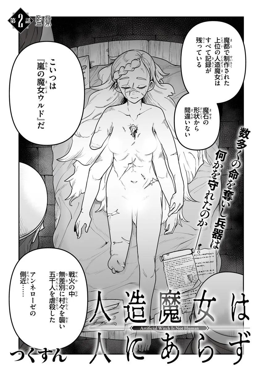 Jinzou Majo wa Hito ni Arazu - Chapter 2 - Page 1