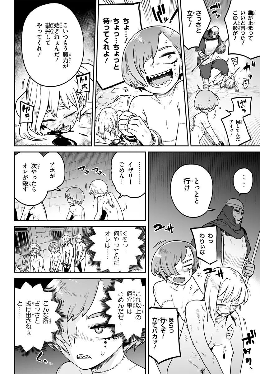 Jinzou Majo wa Hito ni Arazu - Chapter 2 - Page 12