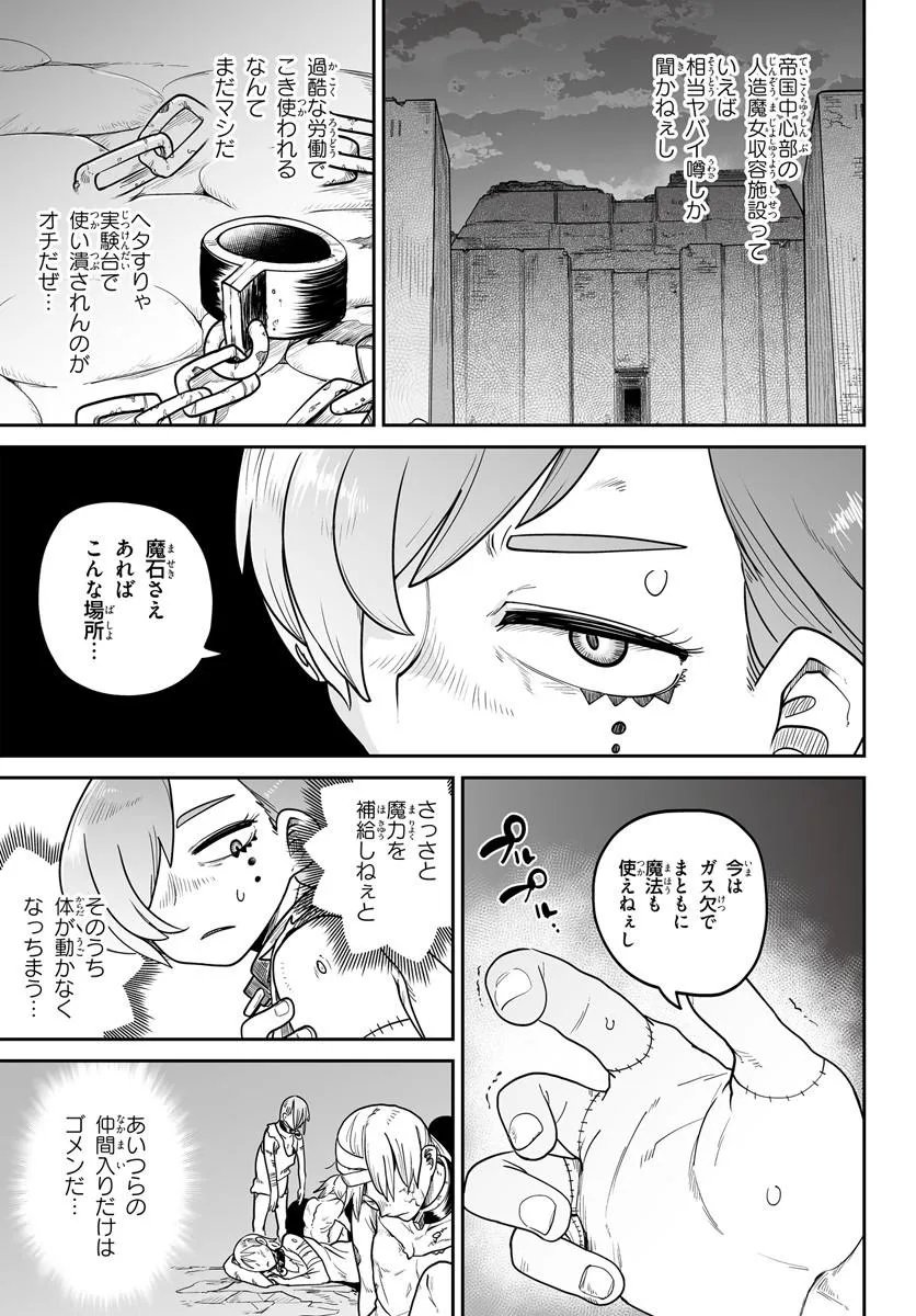 Jinzou Majo wa Hito ni Arazu - Chapter 2 - Page 15