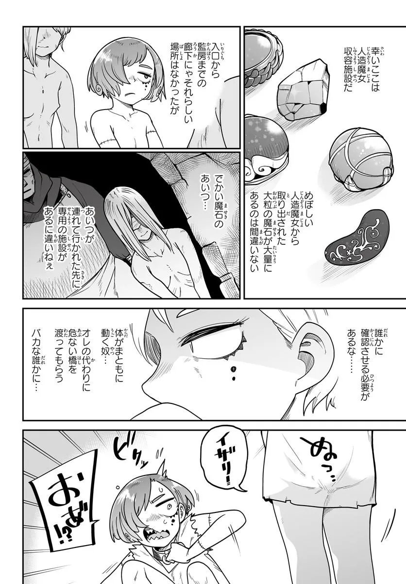 Jinzou Majo wa Hito ni Arazu - Chapter 2 - Page 16