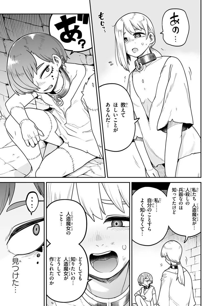 Jinzou Majo wa Hito ni Arazu - Chapter 2 - Page 17